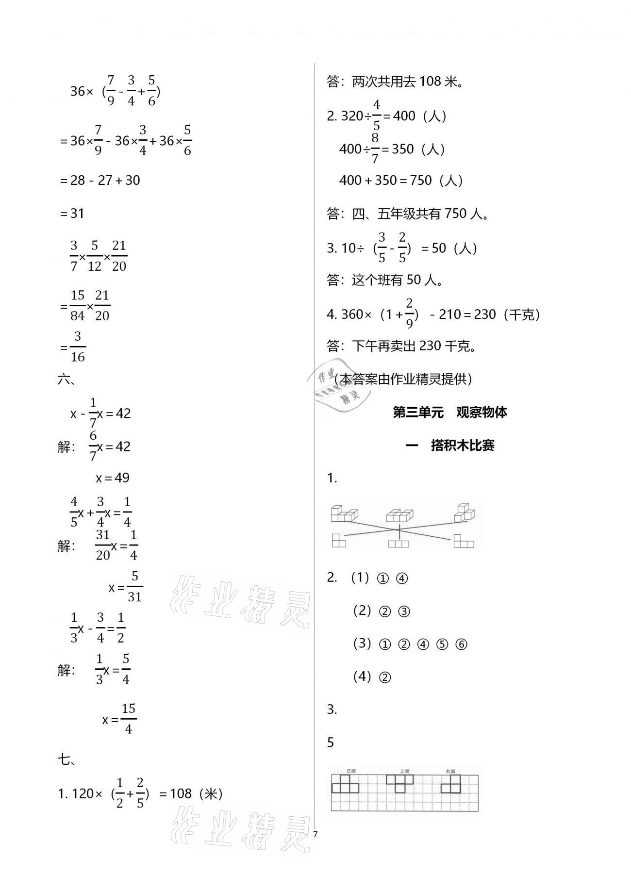 2020年快乐课堂六年级数学上册北师大版 参考答案第7页