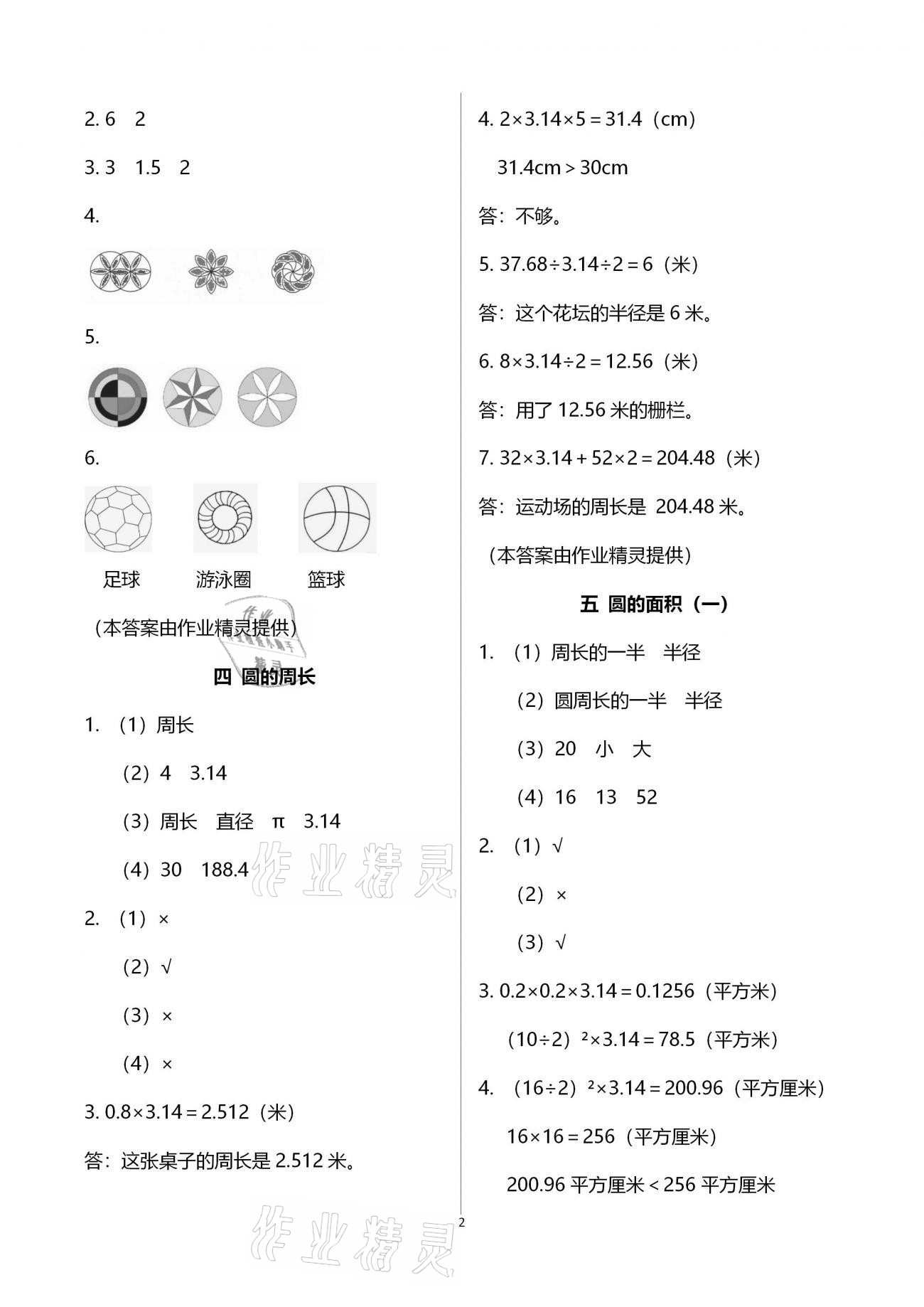 2020年快樂課堂六年級數(shù)學(xué)上冊北師大版 參考答案第2頁