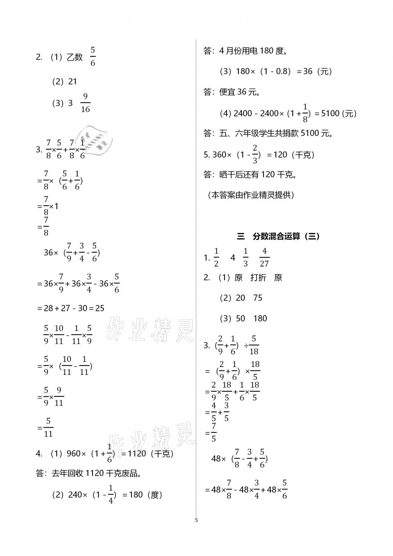 2020年快樂課堂六年級數(shù)學上冊北師大版 參考答案第5頁