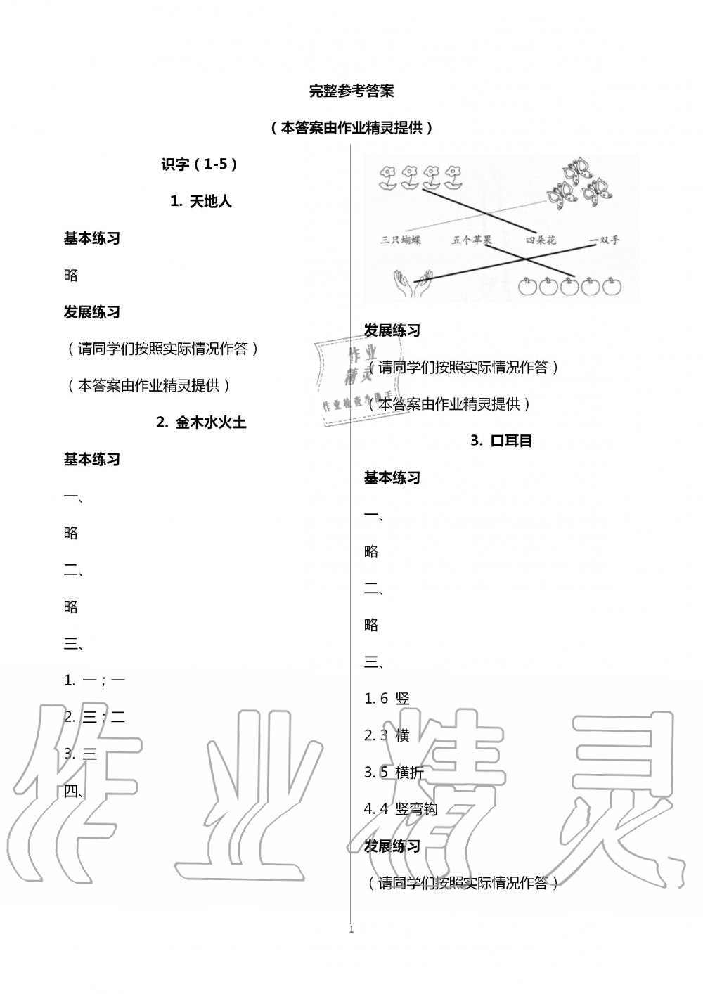 2020年學(xué)習(xí)探究診斷小學(xué)語(yǔ)文一年級(jí)上冊(cè)人教版 第1頁(yè)