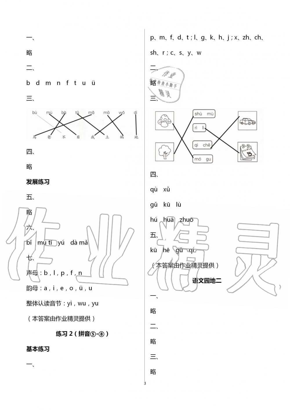 2020年學習探究診斷小學語文一年級上冊人教版 第3頁