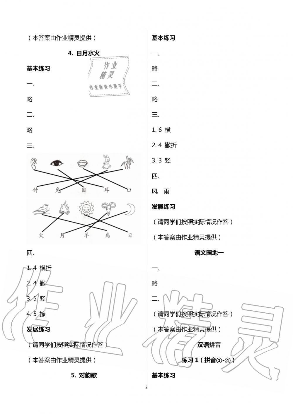 2020年學(xué)習(xí)探究診斷小學(xué)語文一年級(jí)上冊(cè)人教版 第2頁