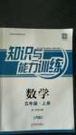 2020年知識與能力訓練五年級數(shù)學上冊北師大版A版