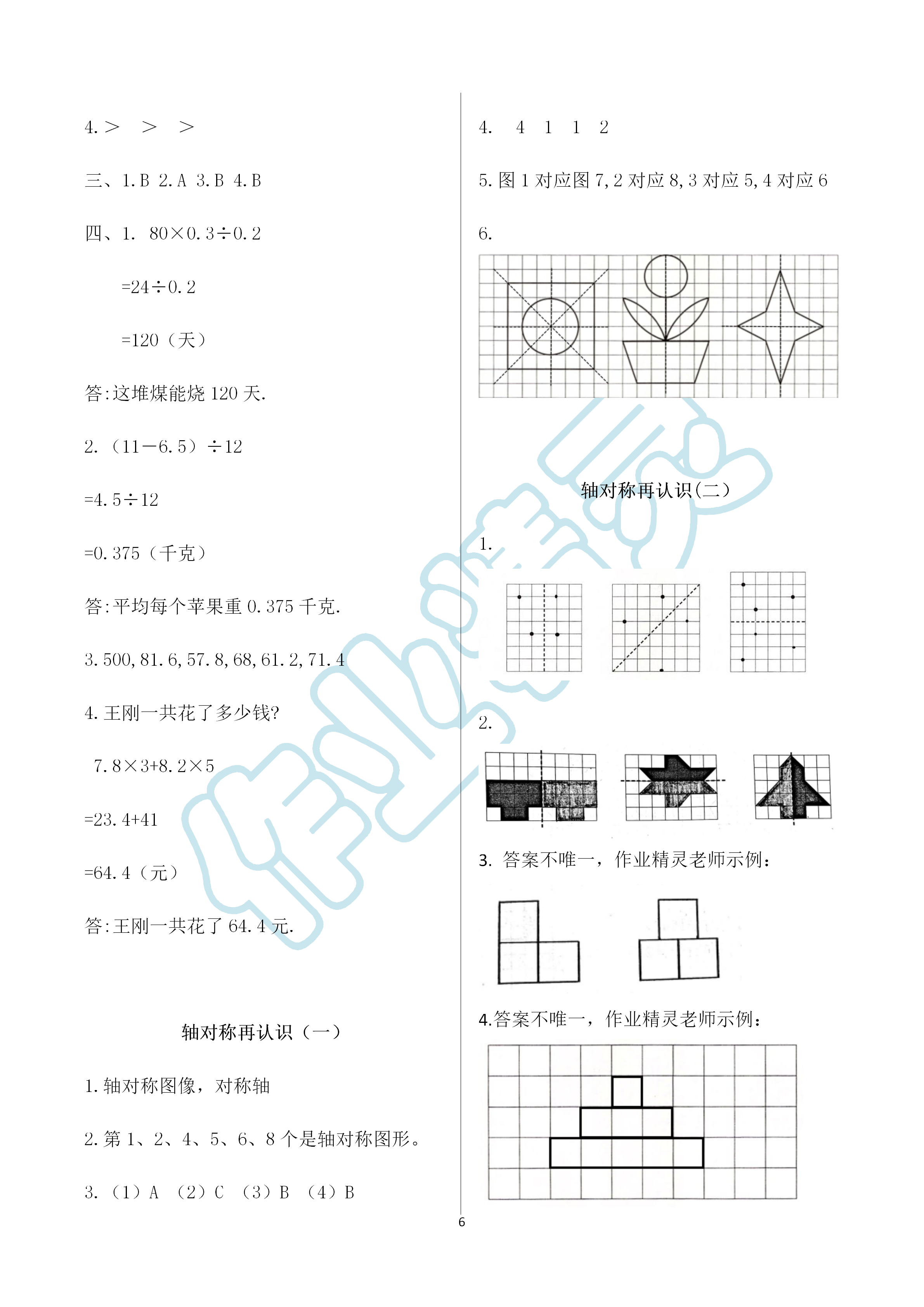 2020年知識(shí)與能力訓(xùn)練五年級(jí)數(shù)學(xué)上冊(cè)北師大版A版 第6頁(yè)