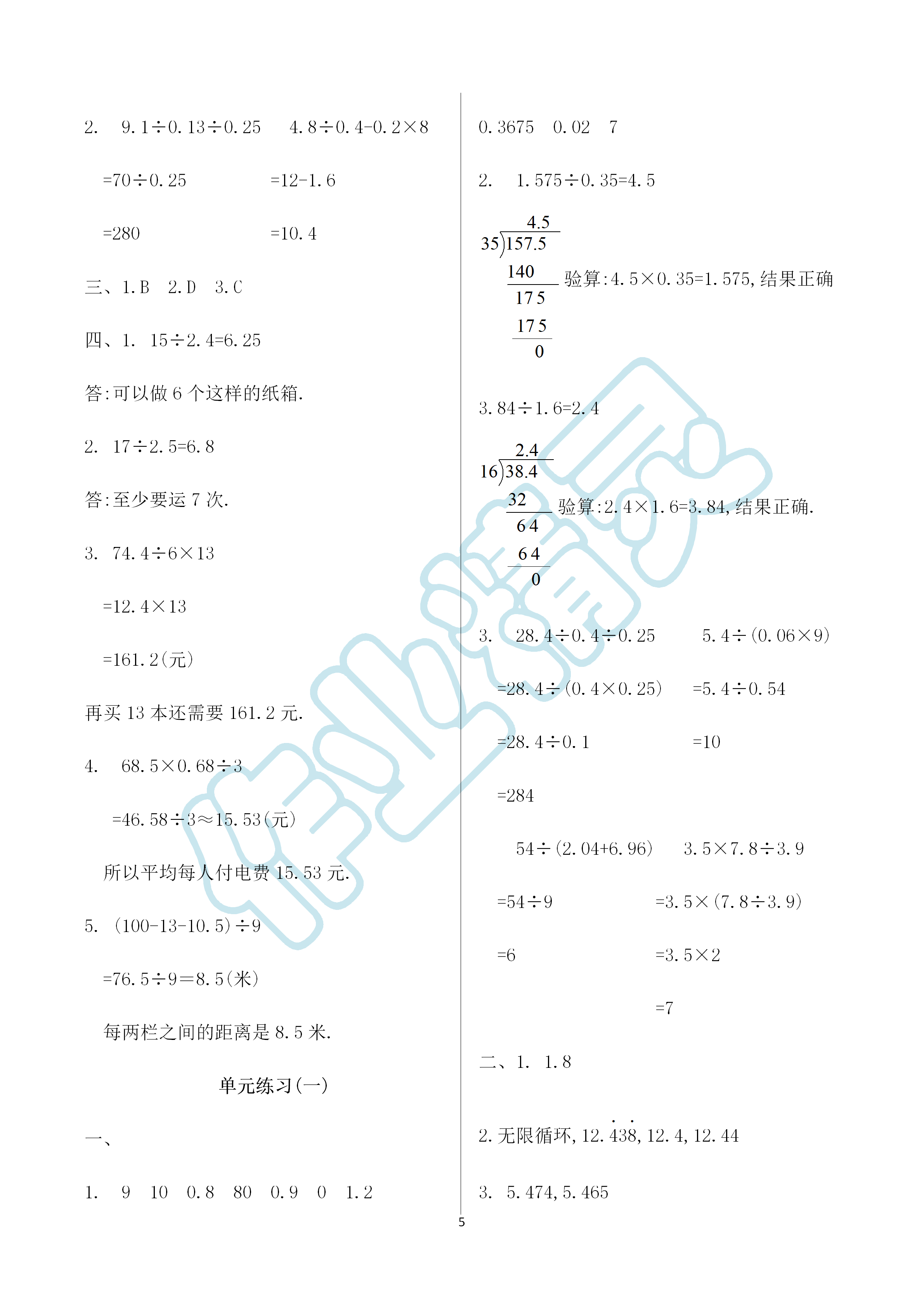 2020年知识与能力训练五年级数学上册北师大版A版 第5页