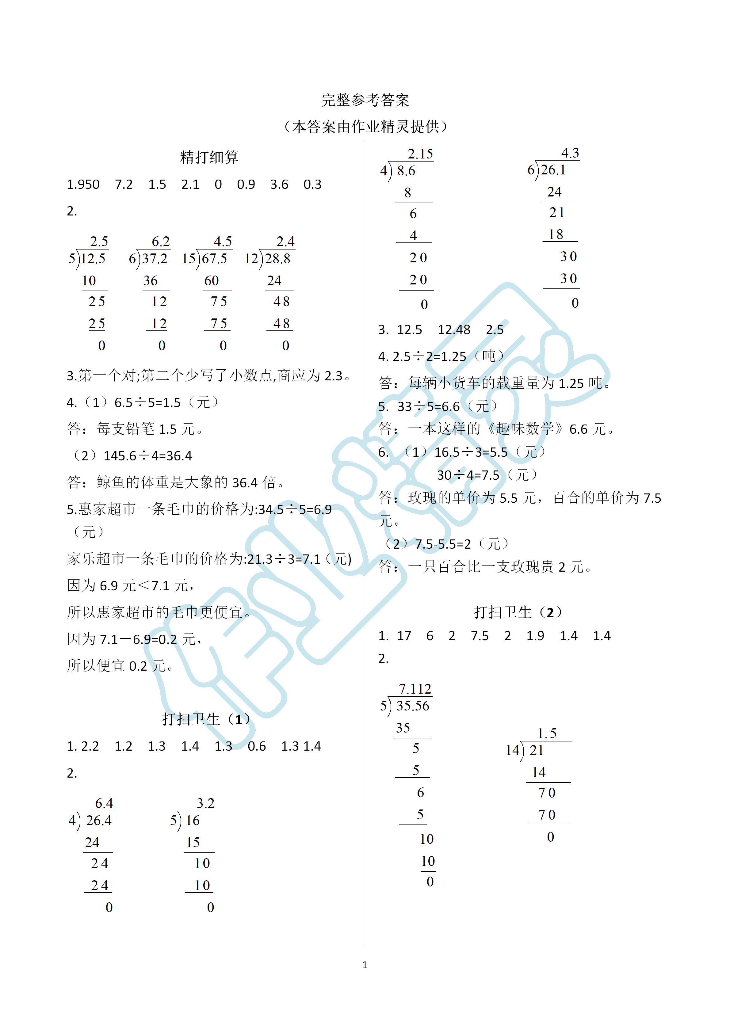 2020年知识与能力训练五年级数学上册北师大版A版 第1页