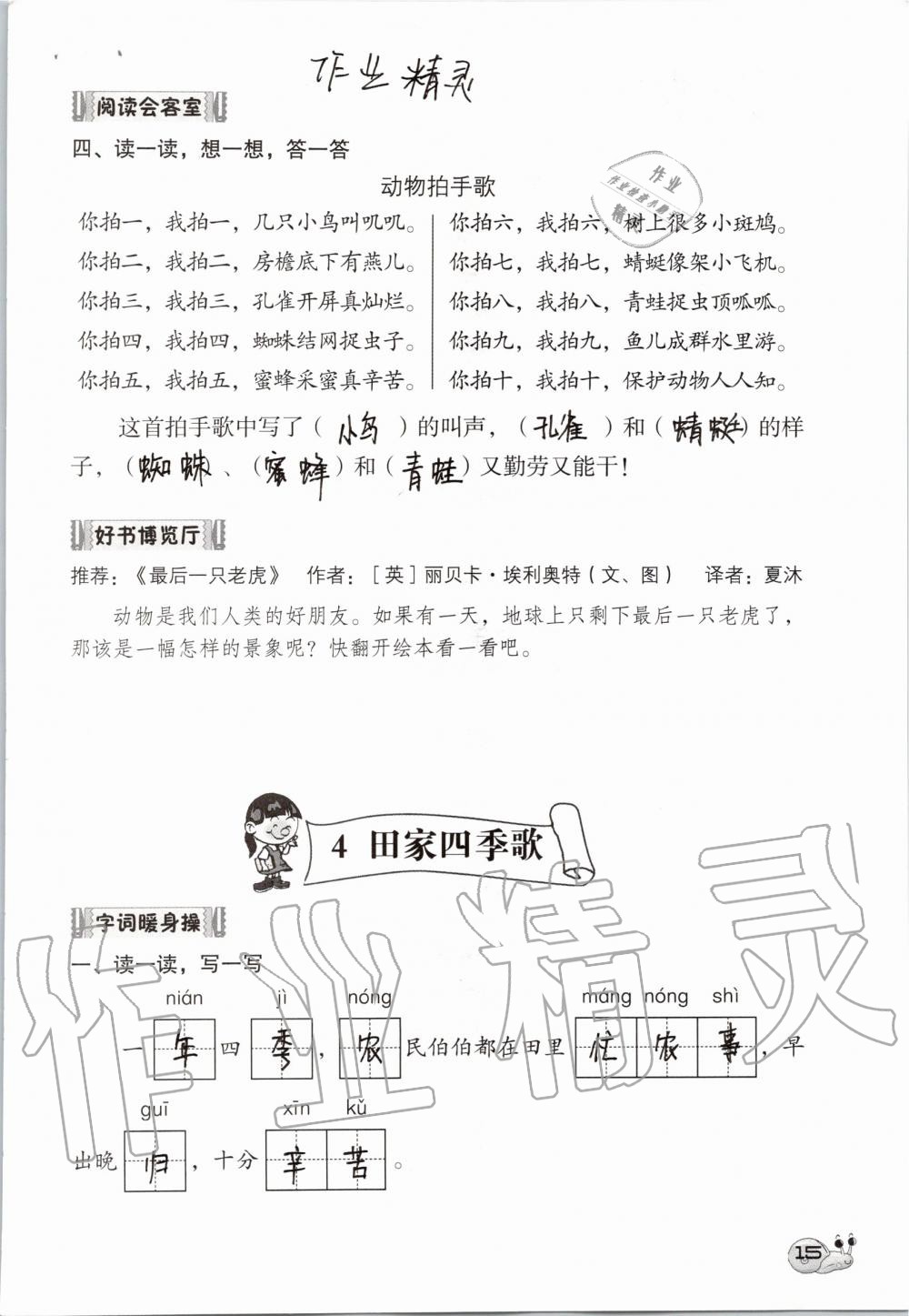 2020年知识与能力训练二年级语文上册人教版 第15页