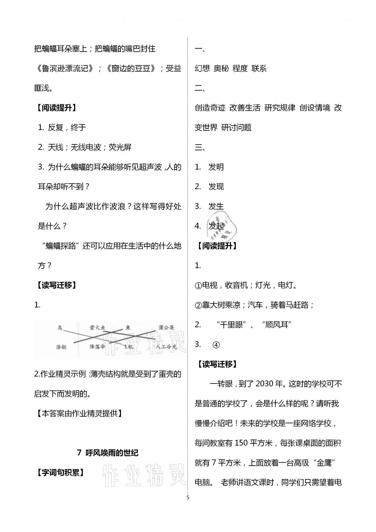 2020年知识与能力训练四年级语文上册人教版B版 第5页