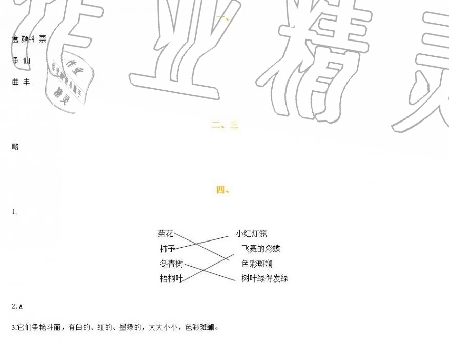 2020年知識(shí)與能力訓(xùn)練三年級(jí)語文上冊(cè)人教版 第6頁