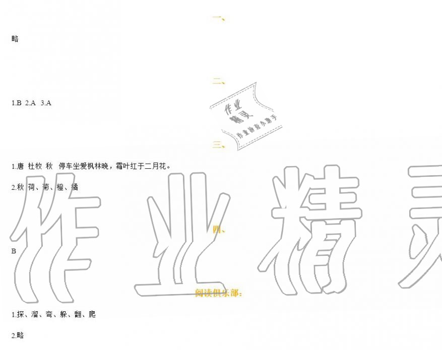 2020年知識(shí)與能力訓(xùn)練三年級(jí)語(yǔ)文上冊(cè)人教版 第4頁(yè)