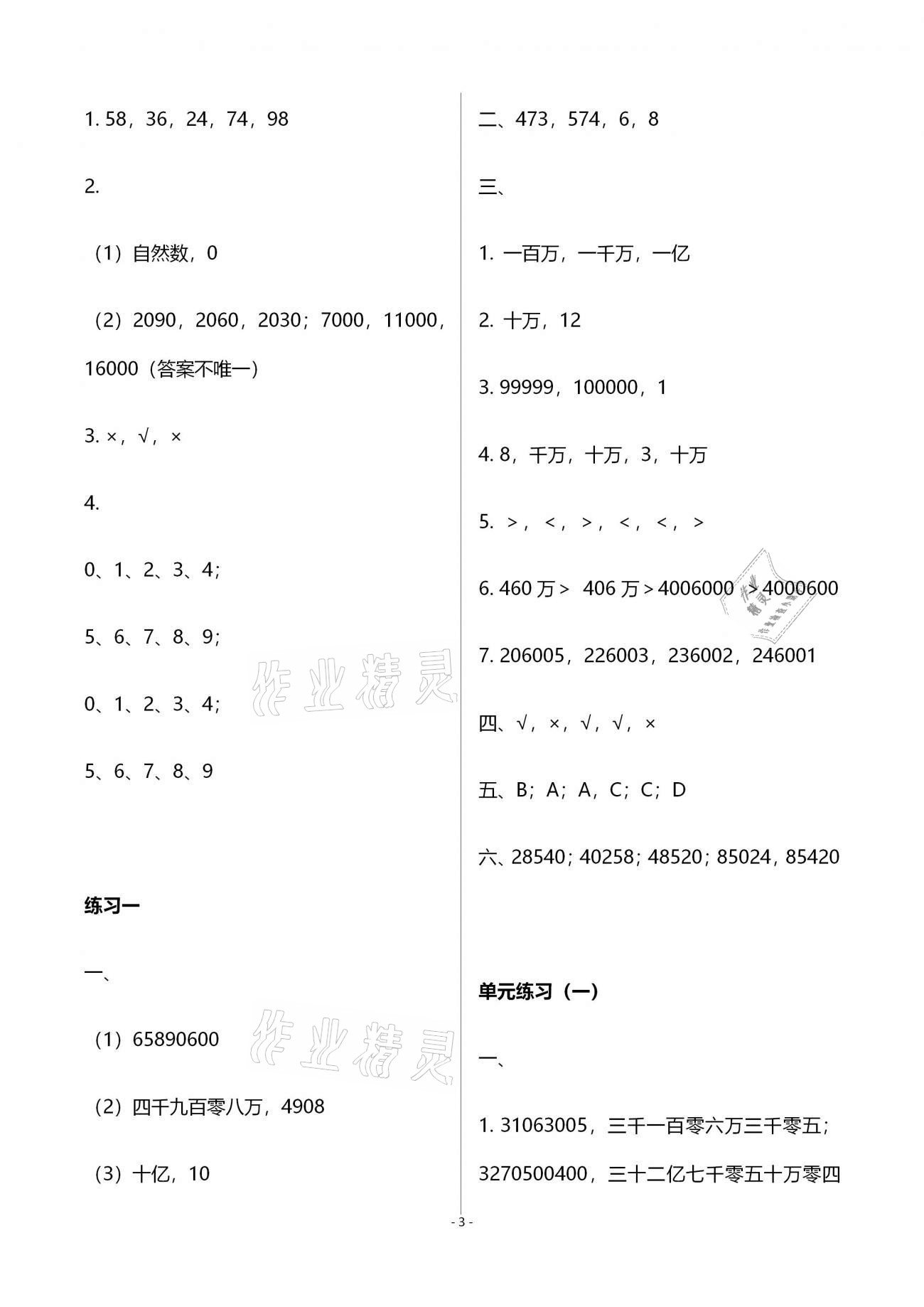 2020年知识与能力训练四年级数学上册北师大版B版 第3页