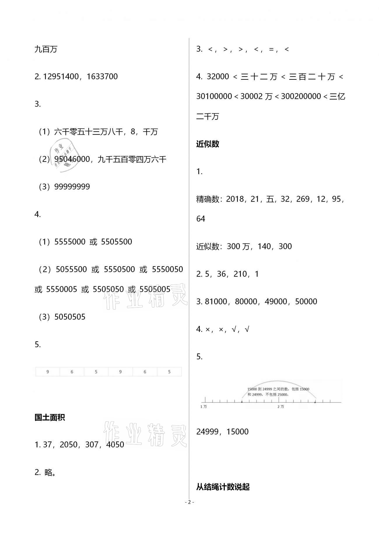 2020年知识与能力训练四年级数学上册北师大版B版 第2页