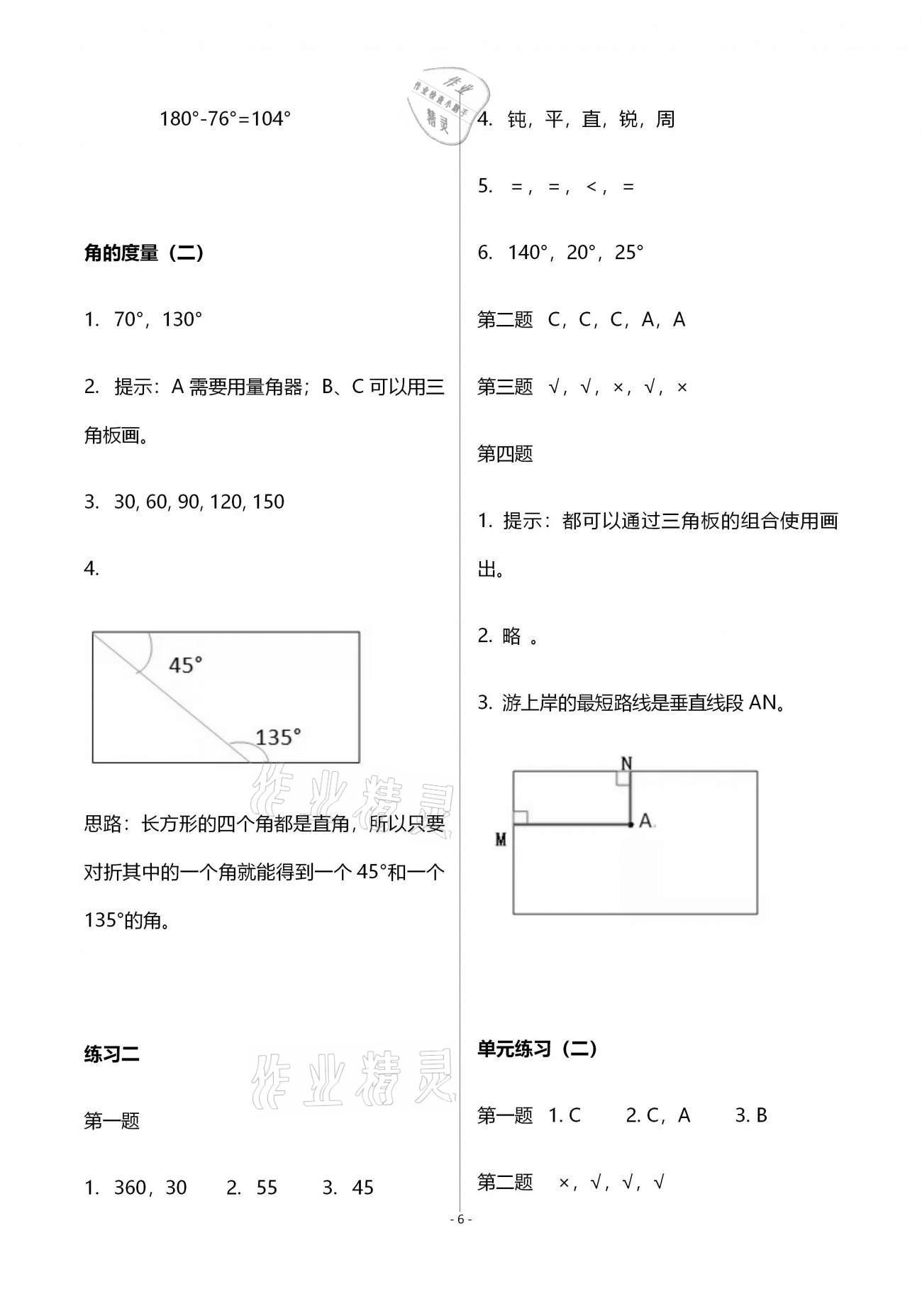 2020年知識與能力訓練四年級數(shù)學上冊北師大版B版 第6頁