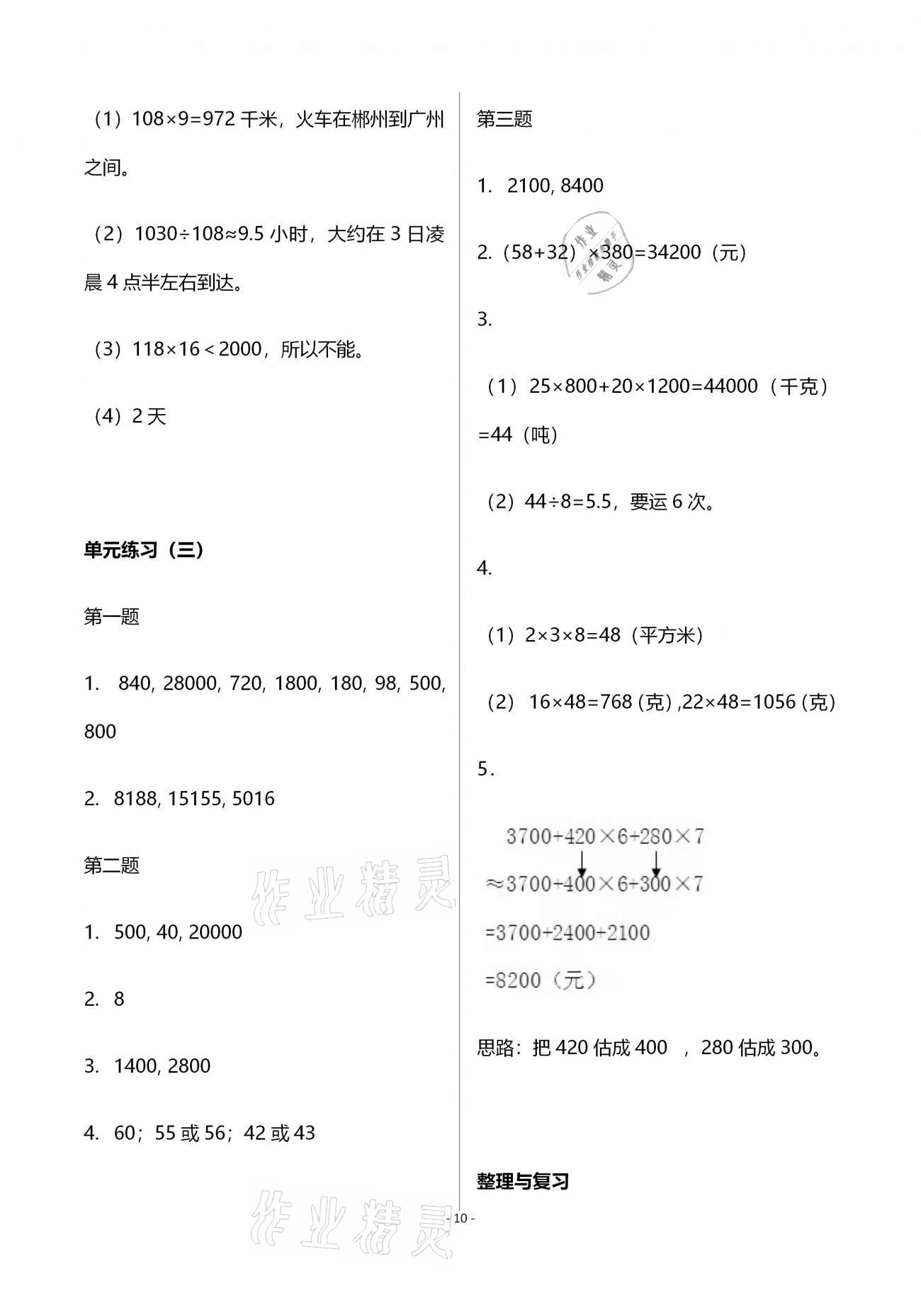 2020年知识与能力训练四年级数学上册北师大版B版 第10页