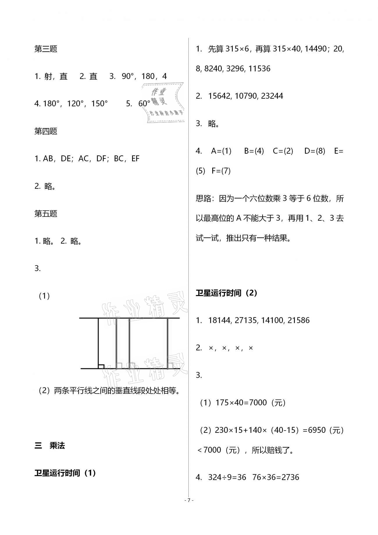 2020年知识与能力训练四年级数学上册北师大版B版 第7页