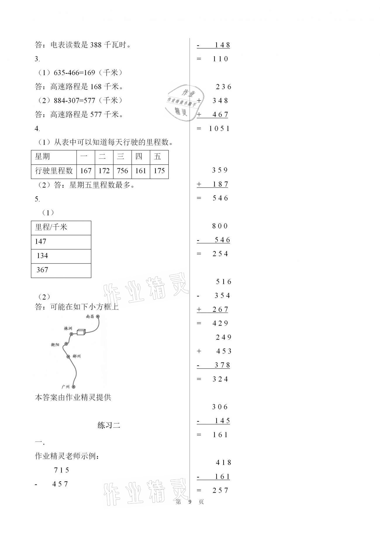 2020年知識(shí)與能力訓(xùn)練三年級(jí)數(shù)學(xué)上冊(cè)北師大版 第9頁(yè)