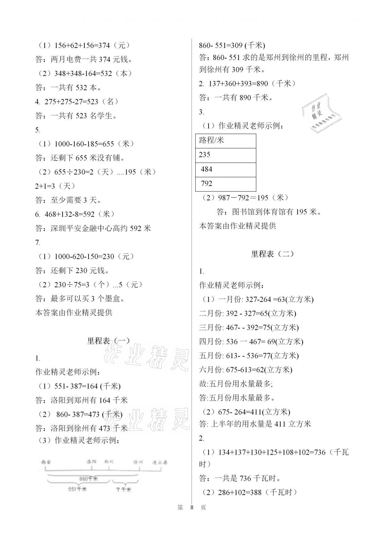 2020年知識與能力訓練三年級數學上冊北師大版 第8頁