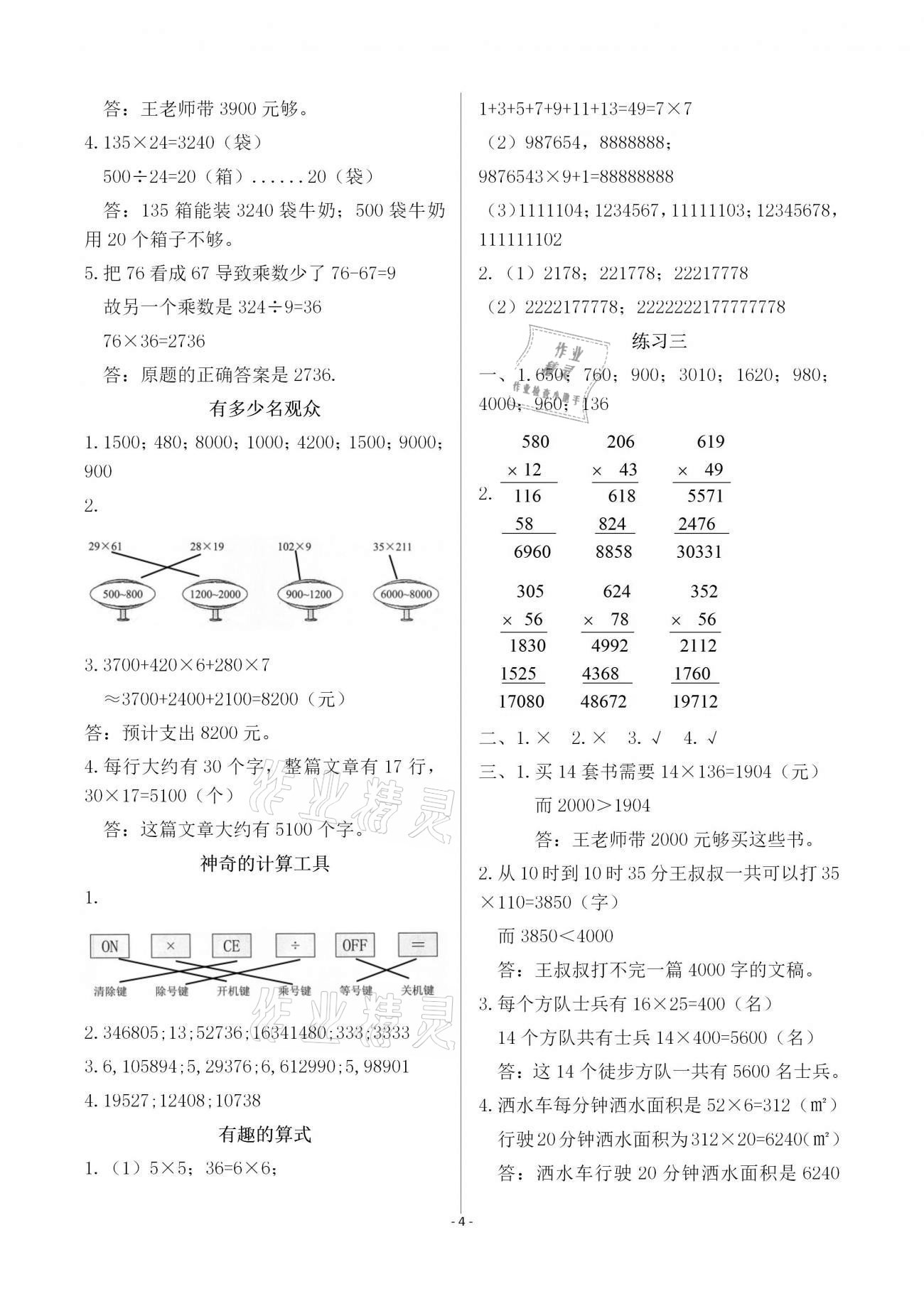 2020年知識與能力訓(xùn)練四年級數(shù)學(xué)上冊北師大版A版 參考答案第4頁