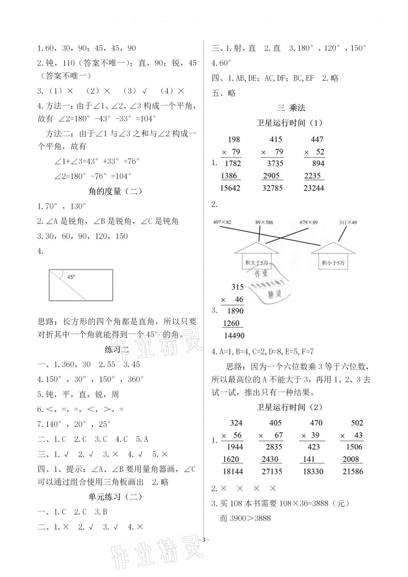 2020年知识与能力训练四年级数学上册北师大版A版 参考答案第3页