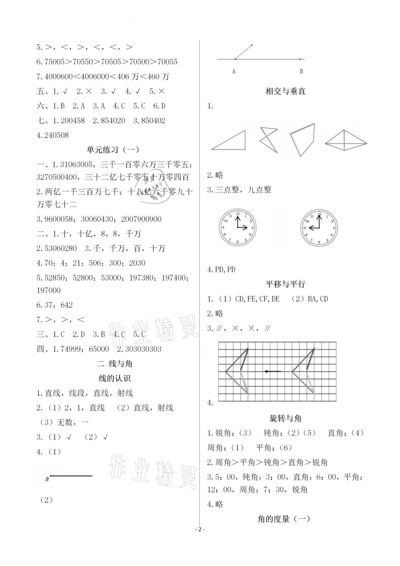 2020年知識與能力訓練四年級數學上冊北師大版A版 參考答案第2頁