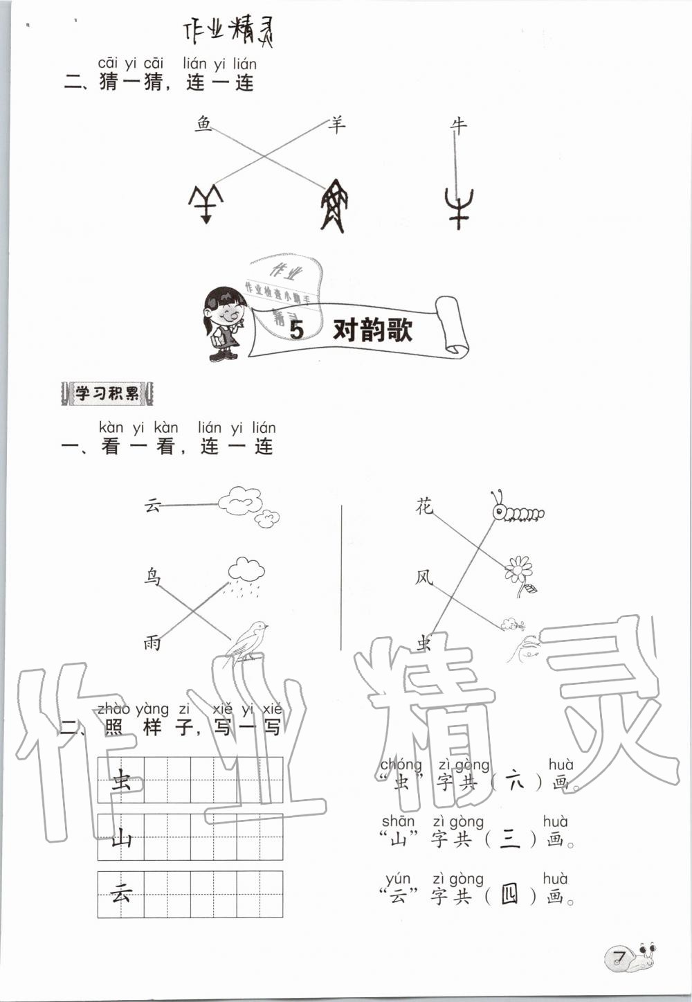 2020年知识与能力训练一年级语文上册人教版 第7页