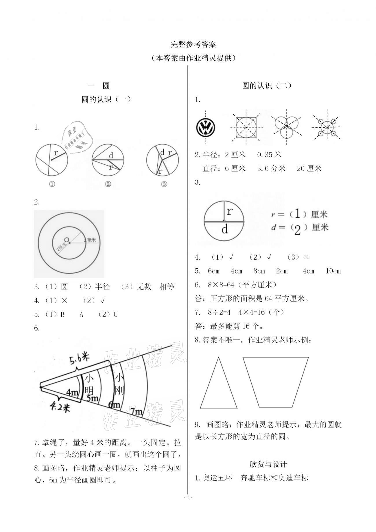 2020年知識與能力訓(xùn)練六年級數(shù)學(xué)上冊北師大版 第1頁