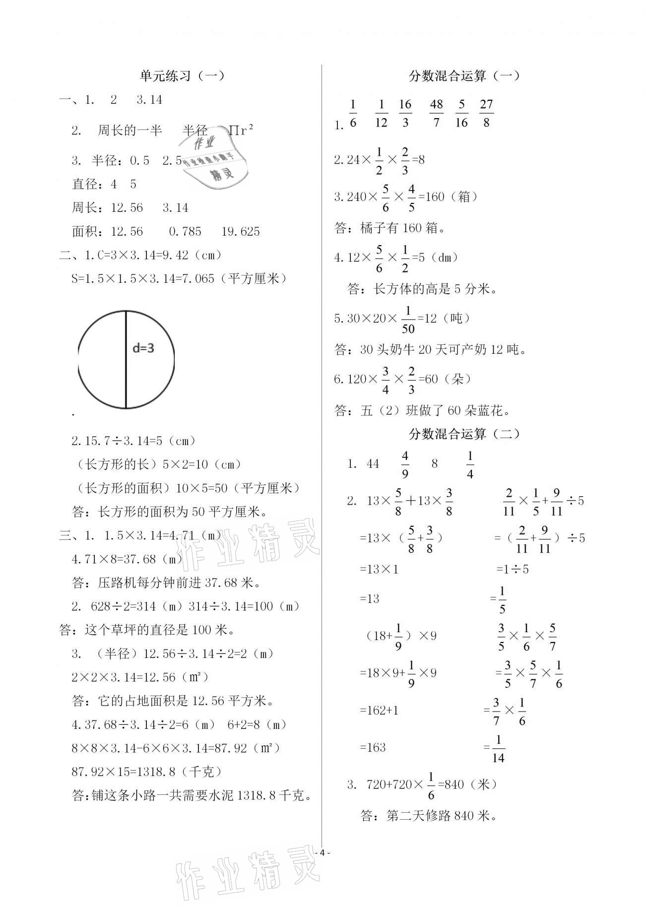 2020年知识与能力训练六年级数学上册北师大版 第4页