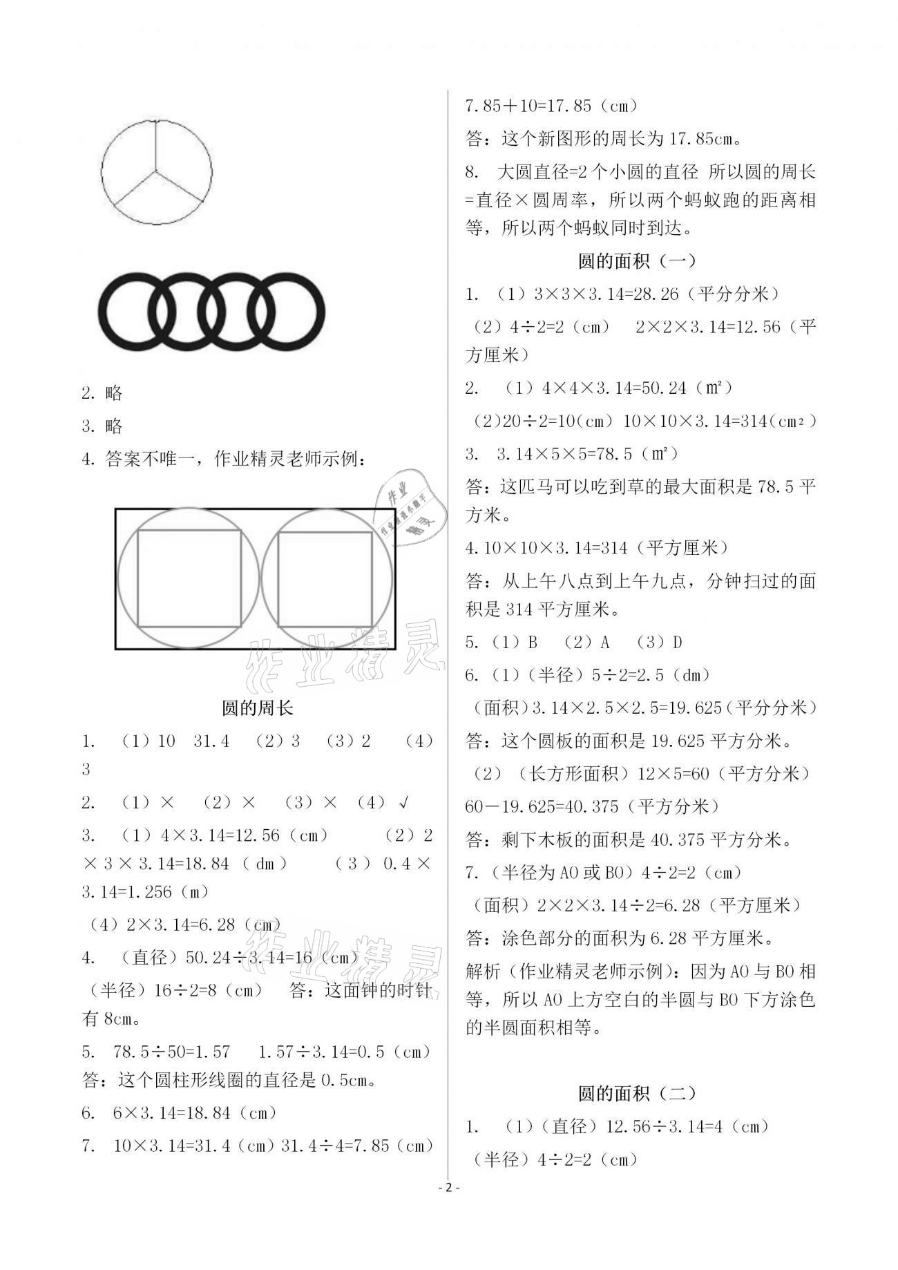 2020年知识与能力训练六年级数学上册北师大版 第2页