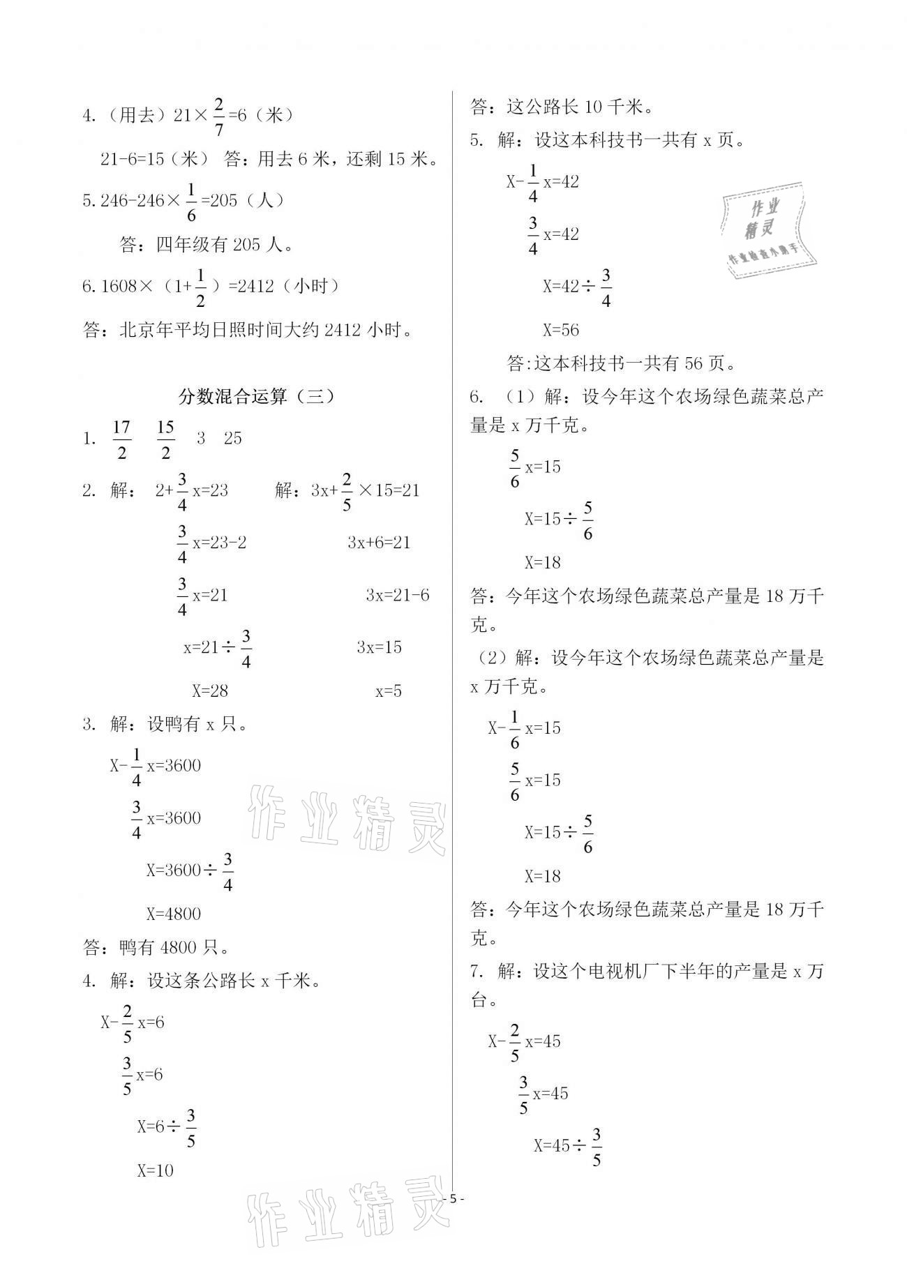 2020年知识与能力训练六年级数学上册北师大版 第5页