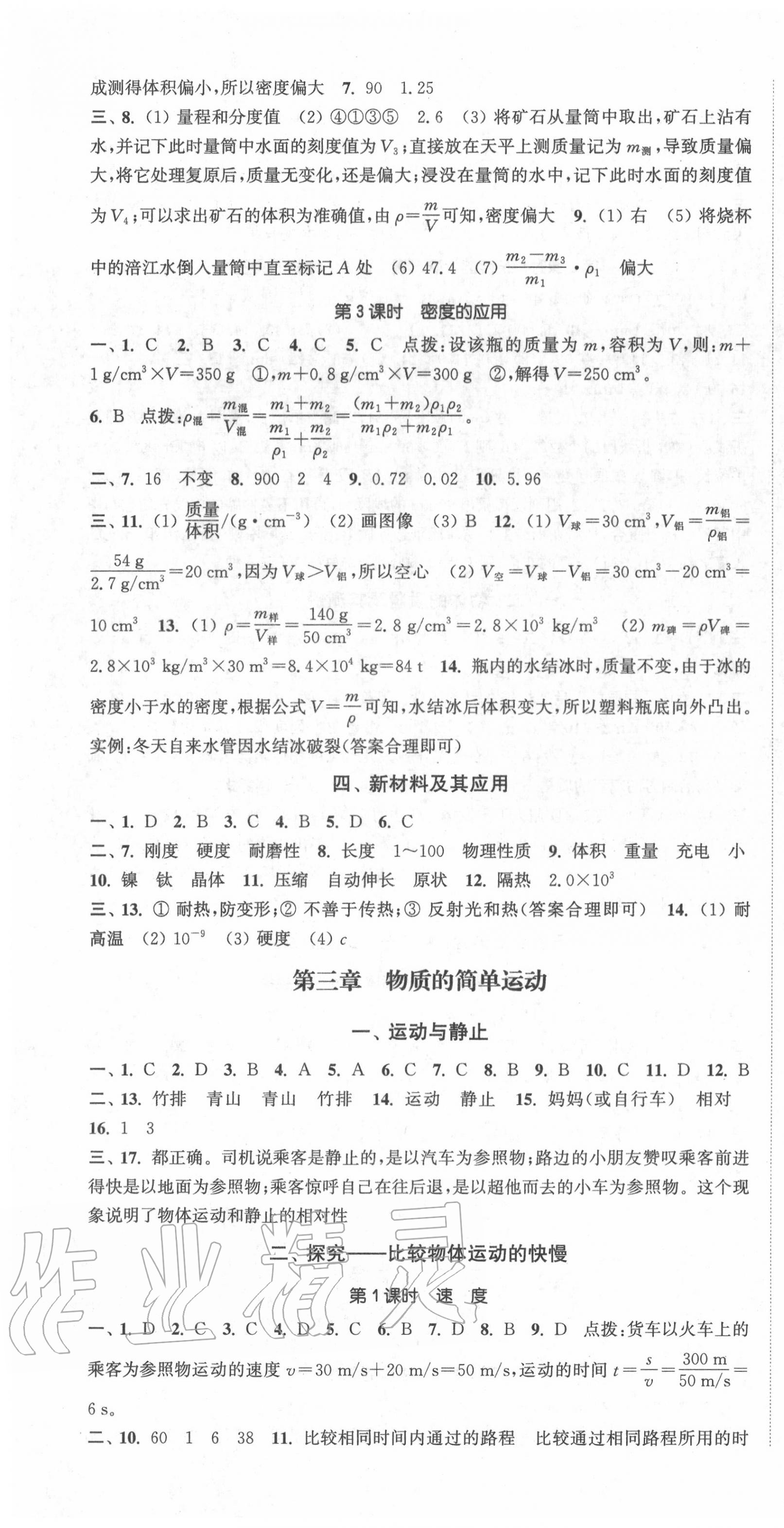 2020年通城学典活页检测八年级物理上册北师大版 第4页