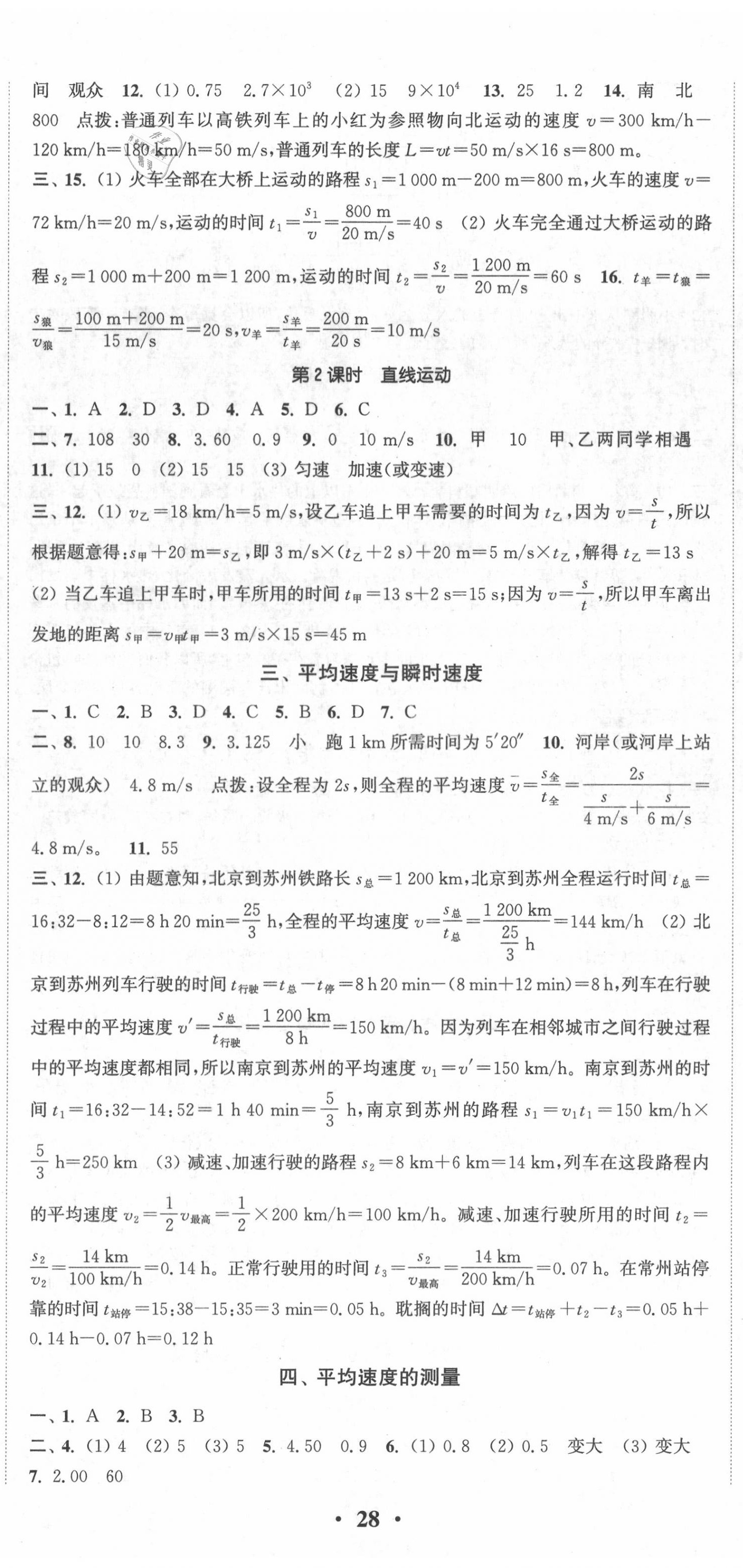 2020年通城學(xué)典活頁檢測八年級物理上冊北師大版 第5頁