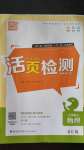2020年通城學(xué)典活頁(yè)檢測(cè)八年級(jí)物理上冊(cè)北師大版