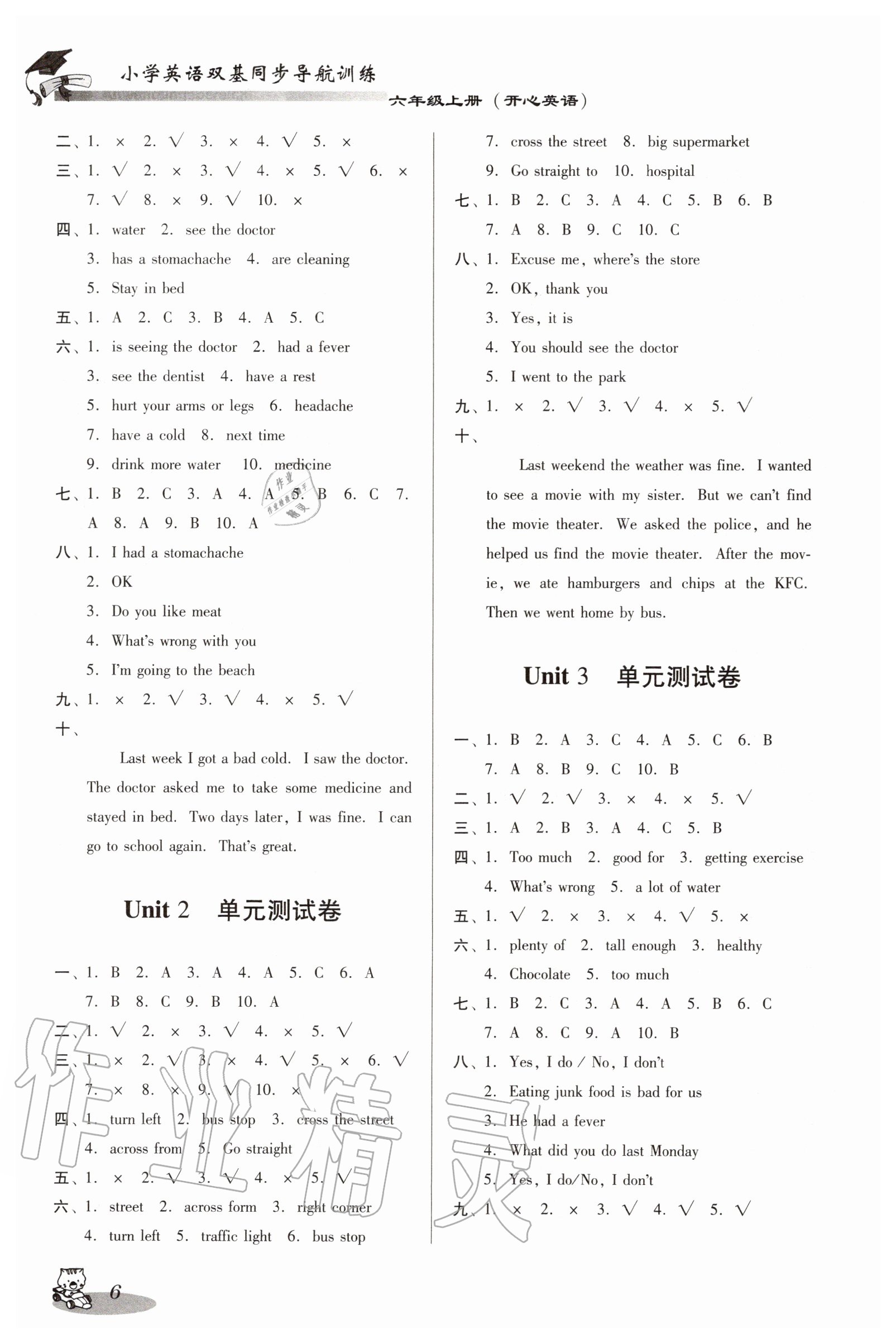 2020年小學(xué)英語(yǔ)雙基同步導(dǎo)航訓(xùn)練六年級(jí)上冊(cè)粵人版 第6頁(yè)