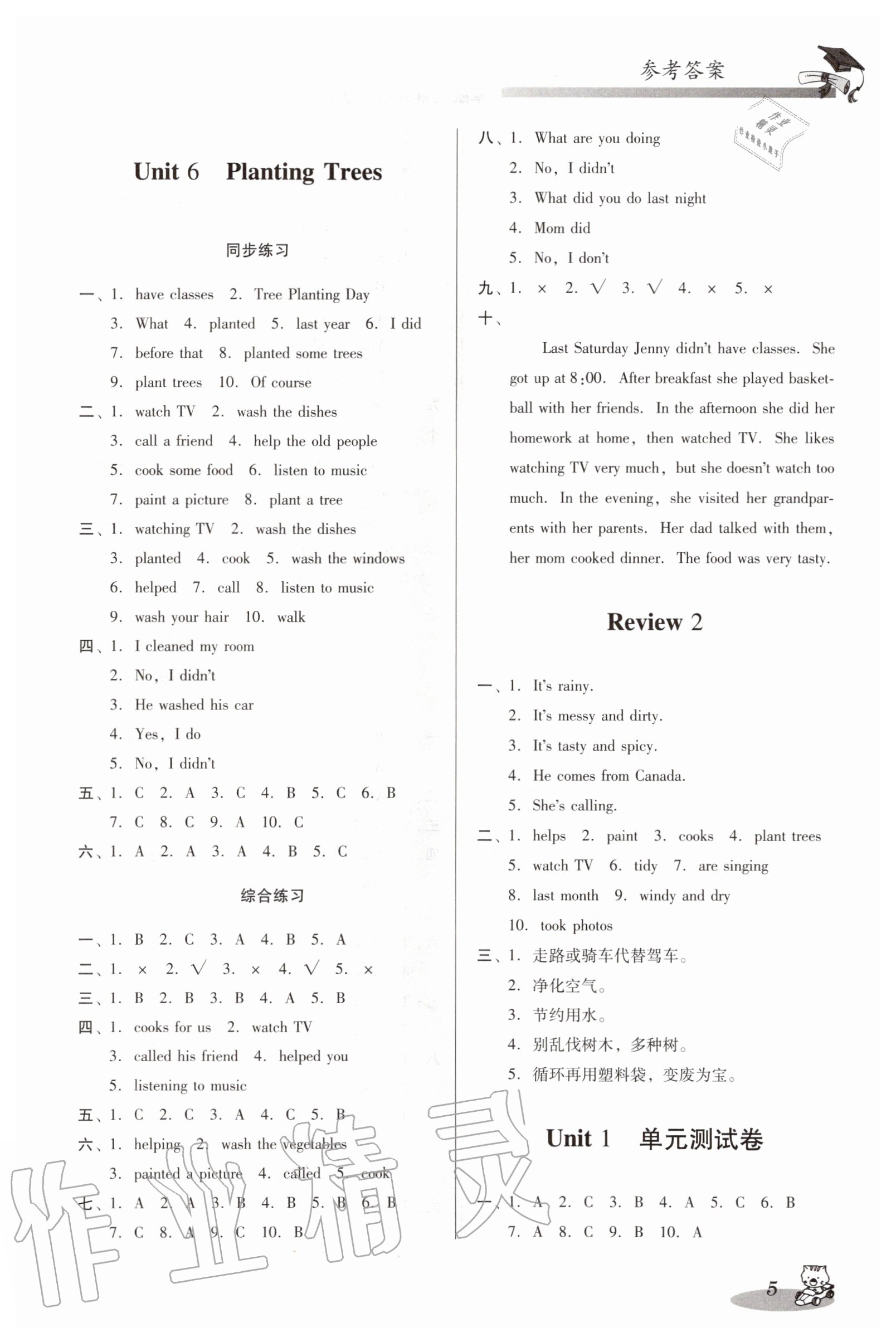 2020年小學英語雙基同步導航訓練六年級上冊粵人版 第5頁