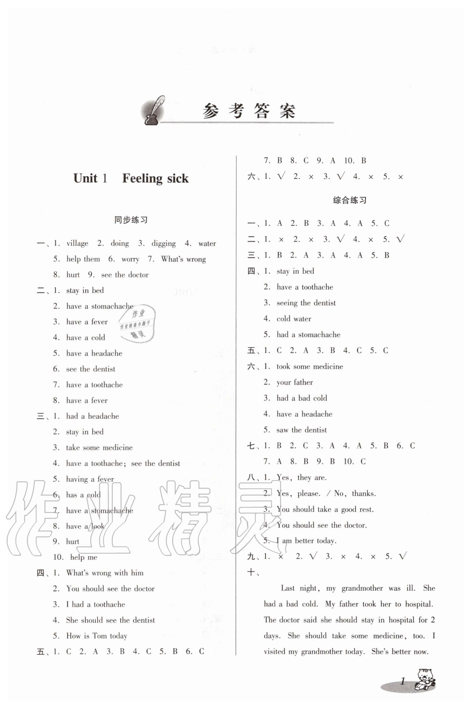 2020年小學(xué)英語(yǔ)雙基同步導(dǎo)航訓(xùn)練六年級(jí)上冊(cè)粵人版 第1頁(yè)