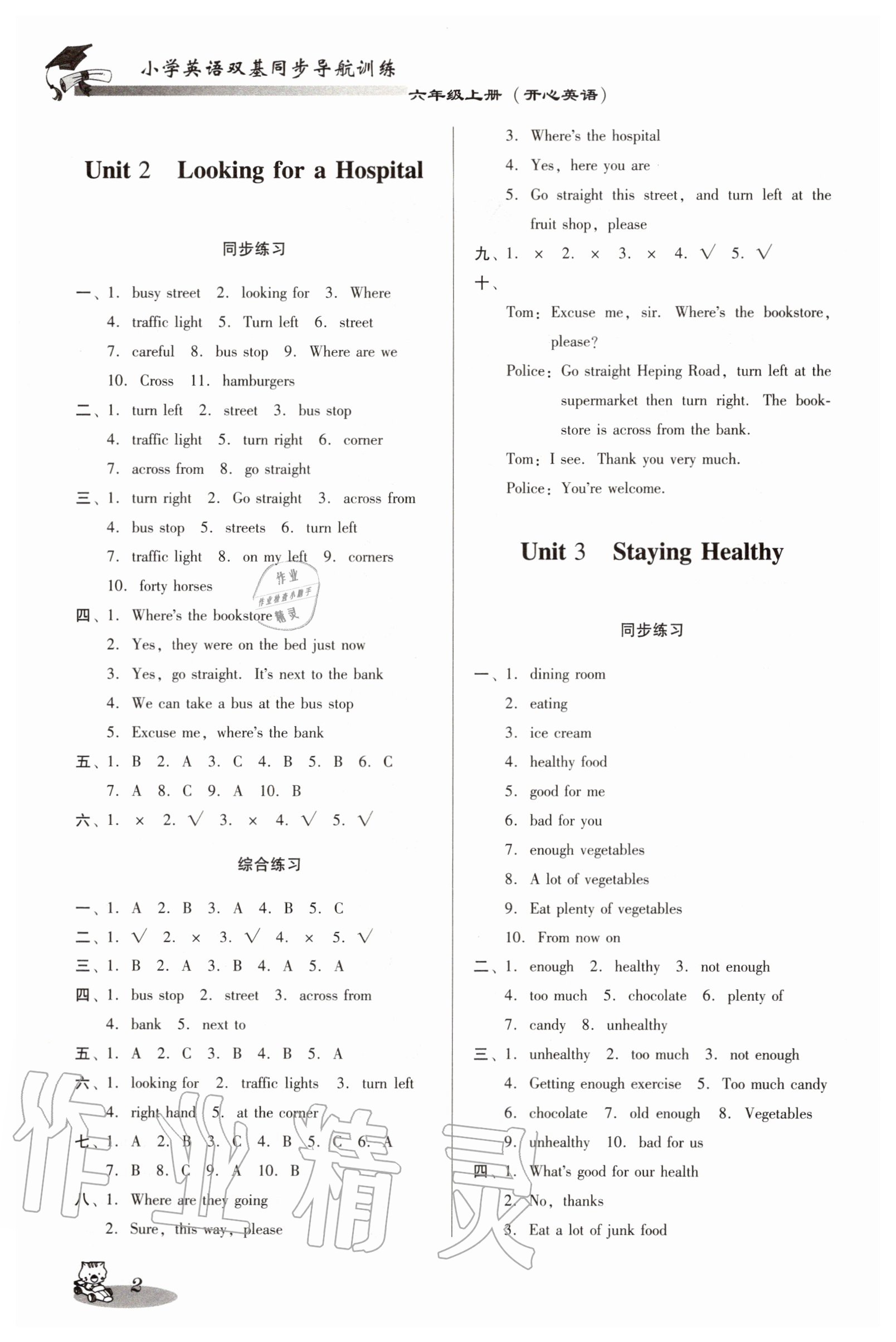 2020年小學(xué)英語雙基同步導(dǎo)航訓(xùn)練六年級(jí)上冊(cè)粵人版 第2頁(yè)