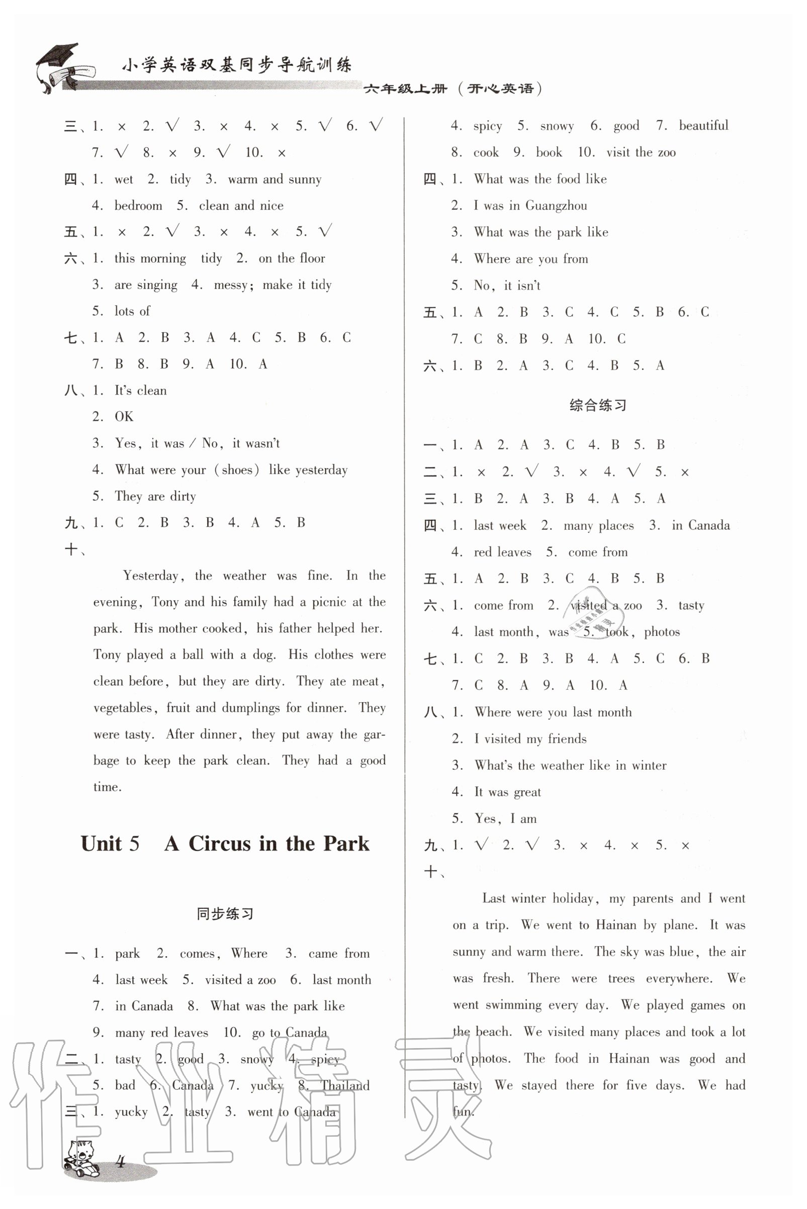 2020年小學(xué)英語(yǔ)雙基同步導(dǎo)航訓(xùn)練六年級(jí)上冊(cè)粵人版 第4頁(yè)