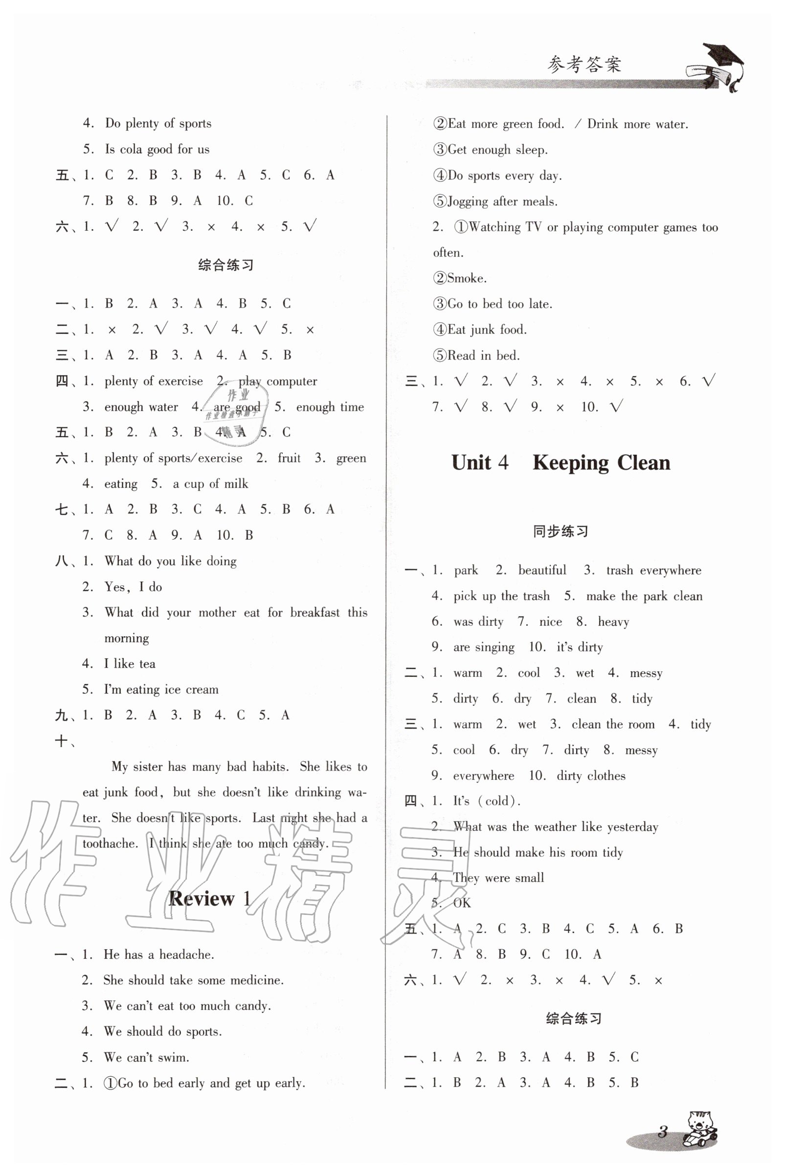 2020年小學(xué)英語雙基同步導(dǎo)航訓(xùn)練六年級上冊粵人版 第3頁