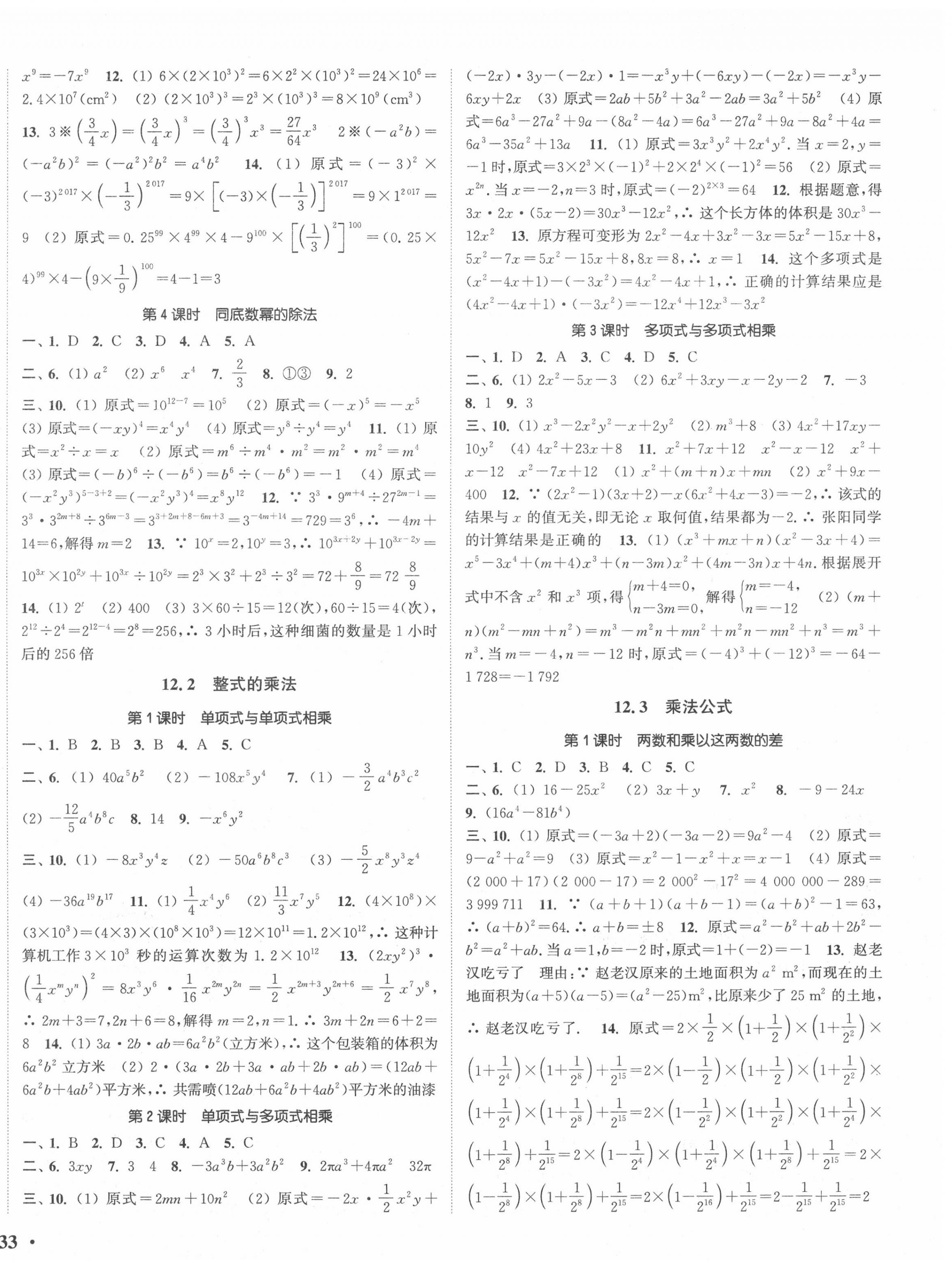 2020年通城学典活页检测八年级数学上册华师大版 第2页