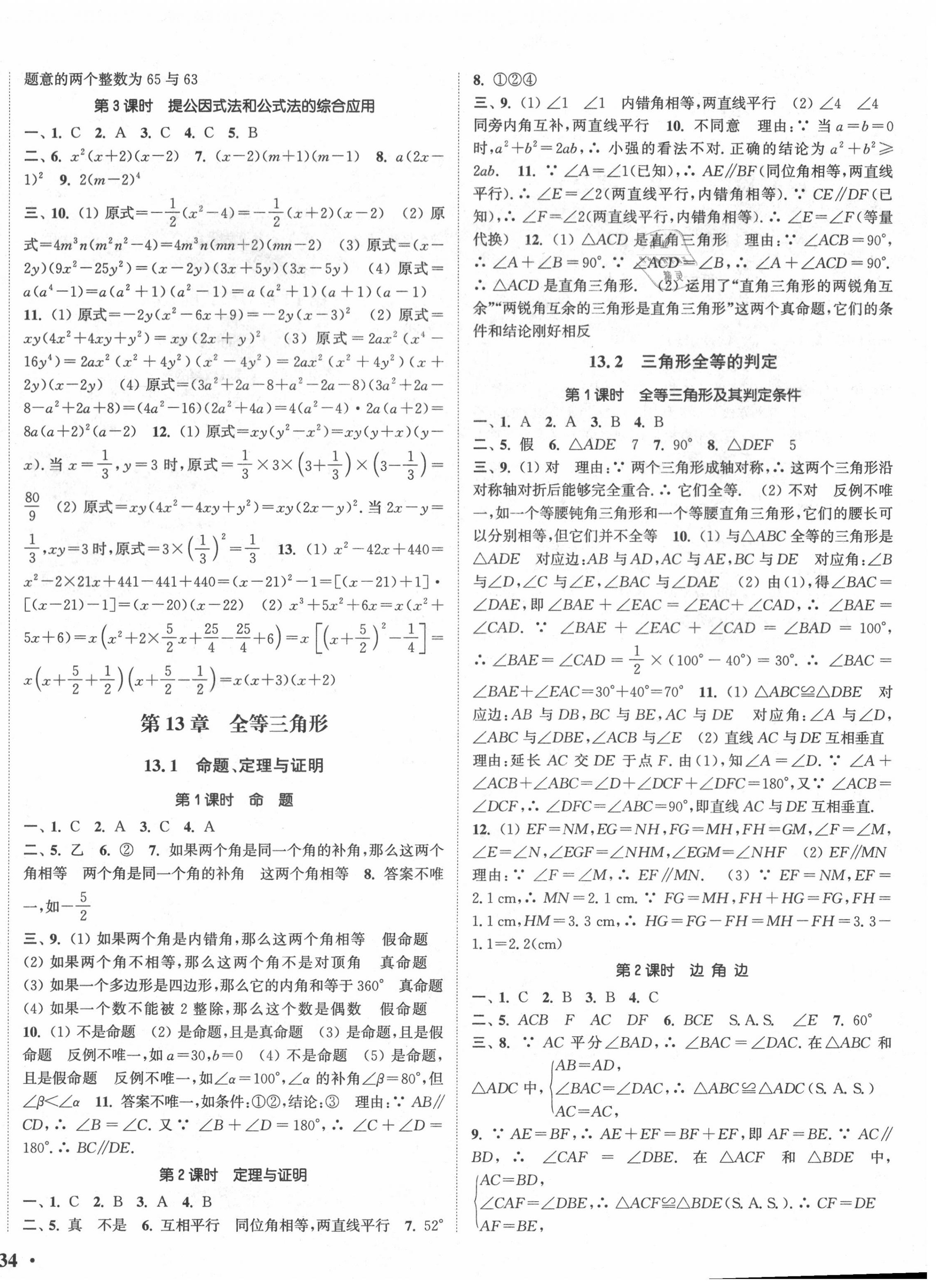 2020年通城学典活页检测八年级数学上册华师大版 第4页