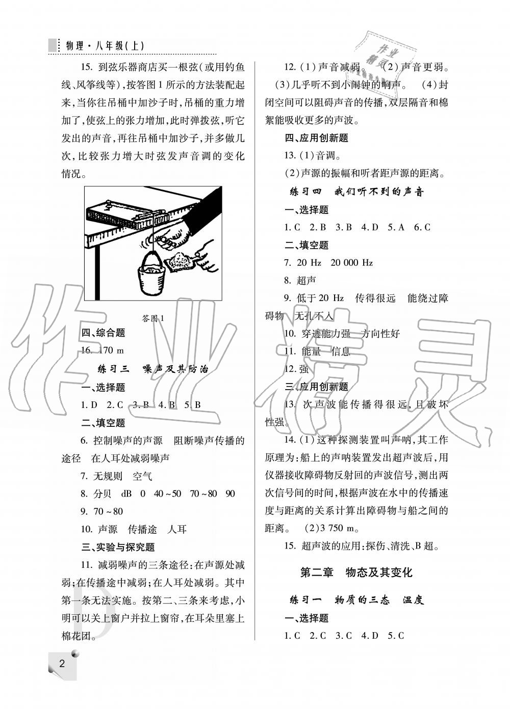 2020年課堂練習(xí)冊(cè)八年級(jí)物理上冊(cè)蘇科版 參考答案第2頁(yè)