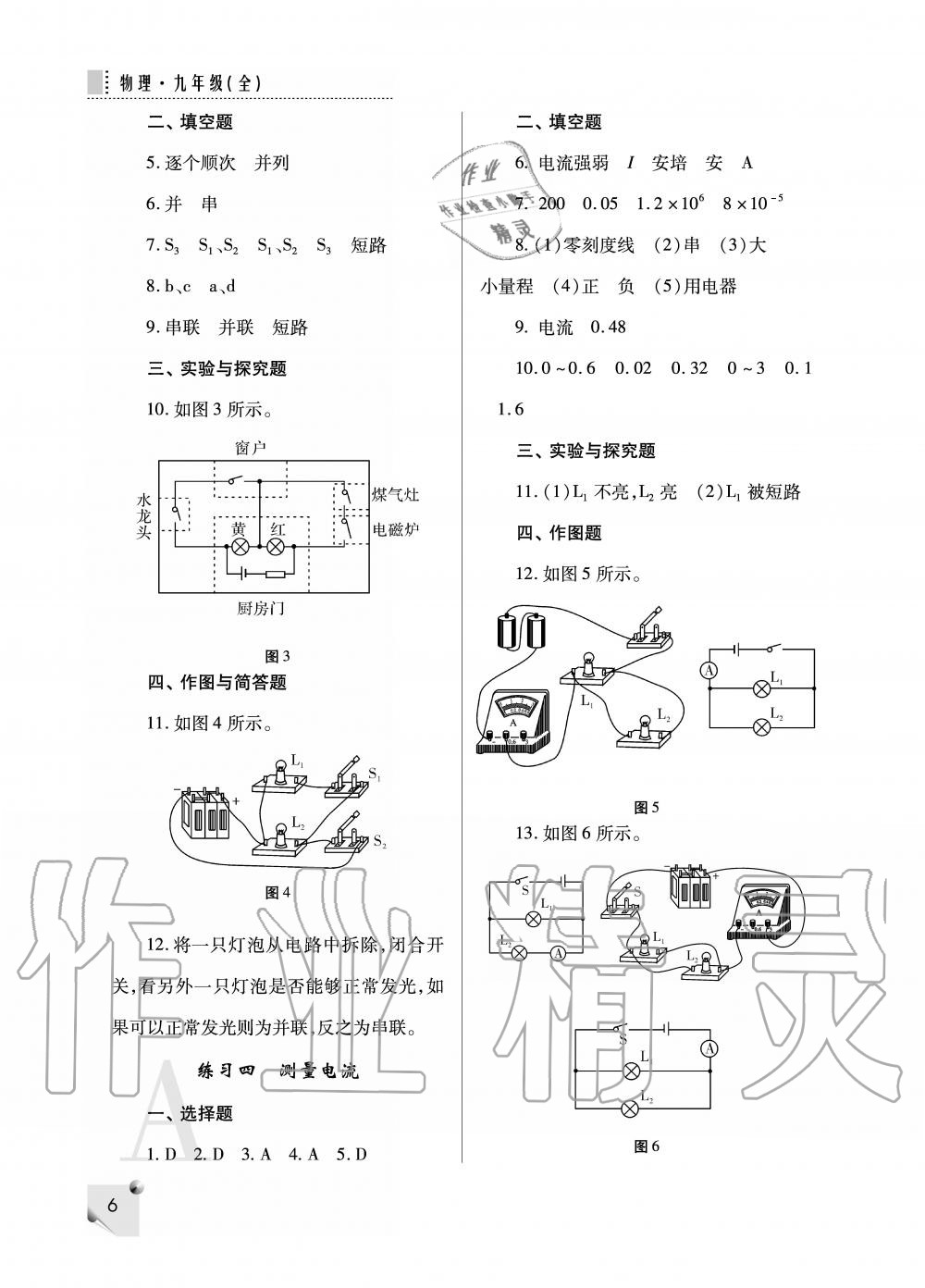 2020年課堂練習(xí)冊九年級(jí)物理全一冊人教版 參考答案第6頁