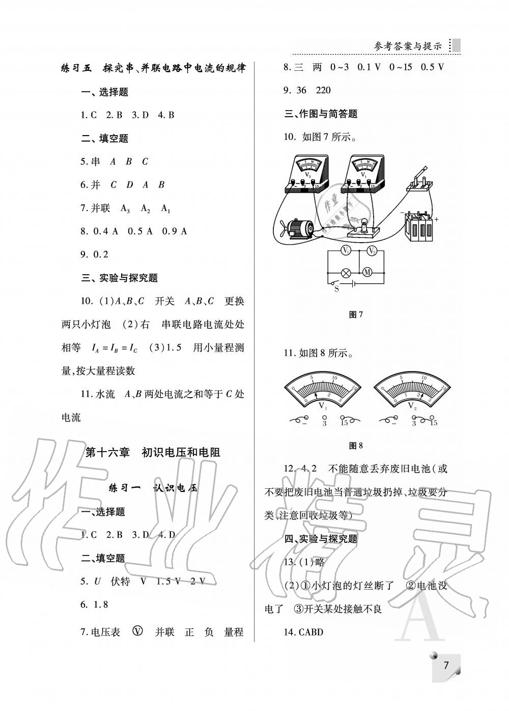 2020年課堂練習(xí)冊(cè)九年級(jí)物理全一冊(cè)人教版 參考答案第7頁