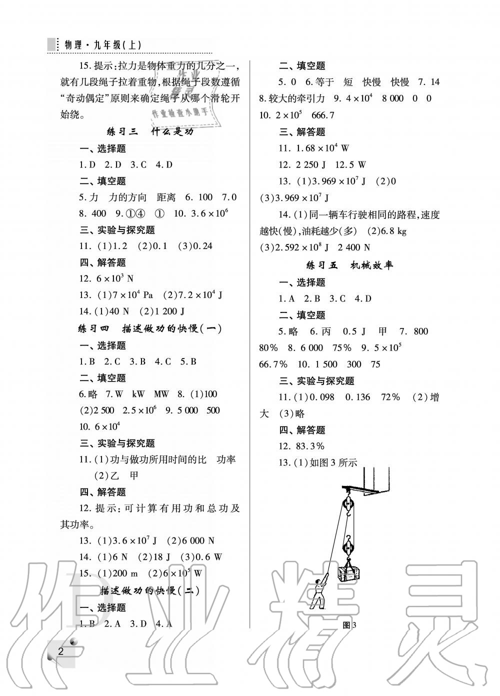 2020年课堂练习册九年级物理上册苏科版 参考答案第2页