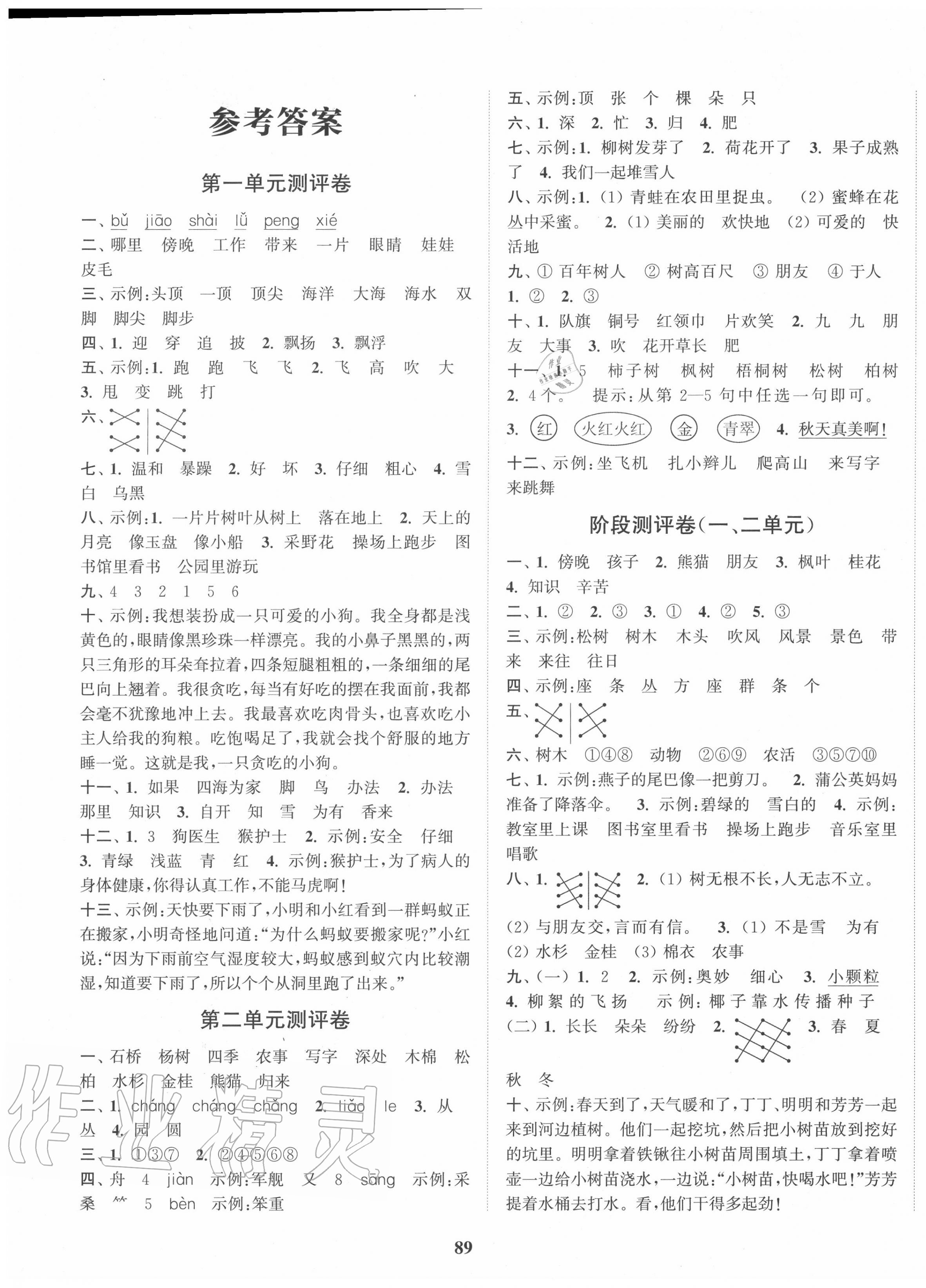 2020年通城学典小学全程测评卷二年级语文上册人教版 第1页