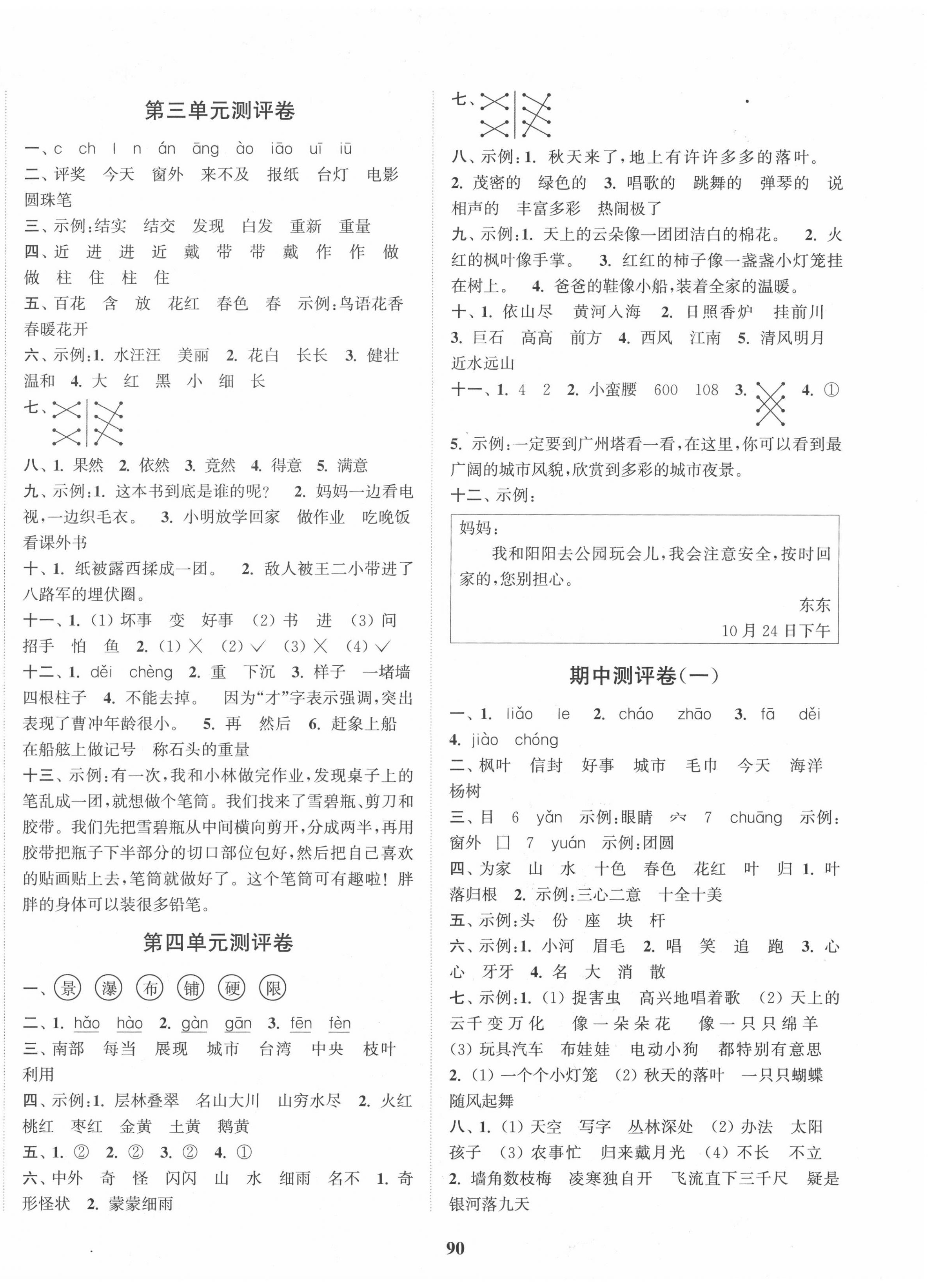 2020年通城学典小学全程测评卷二年级语文上册人教版 第2页