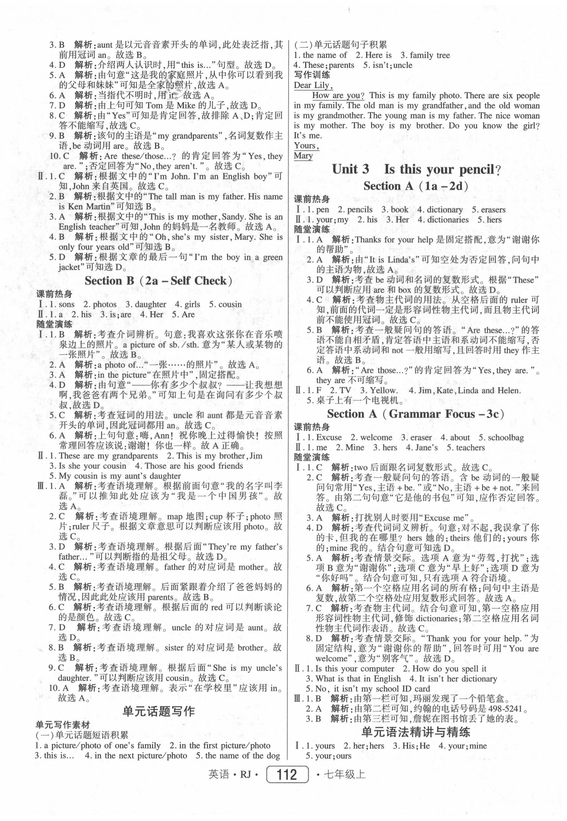 2020年紅對勾45分鐘作業(yè)與單元評估七年級(jí)英語上冊人教版 參考答案第4頁