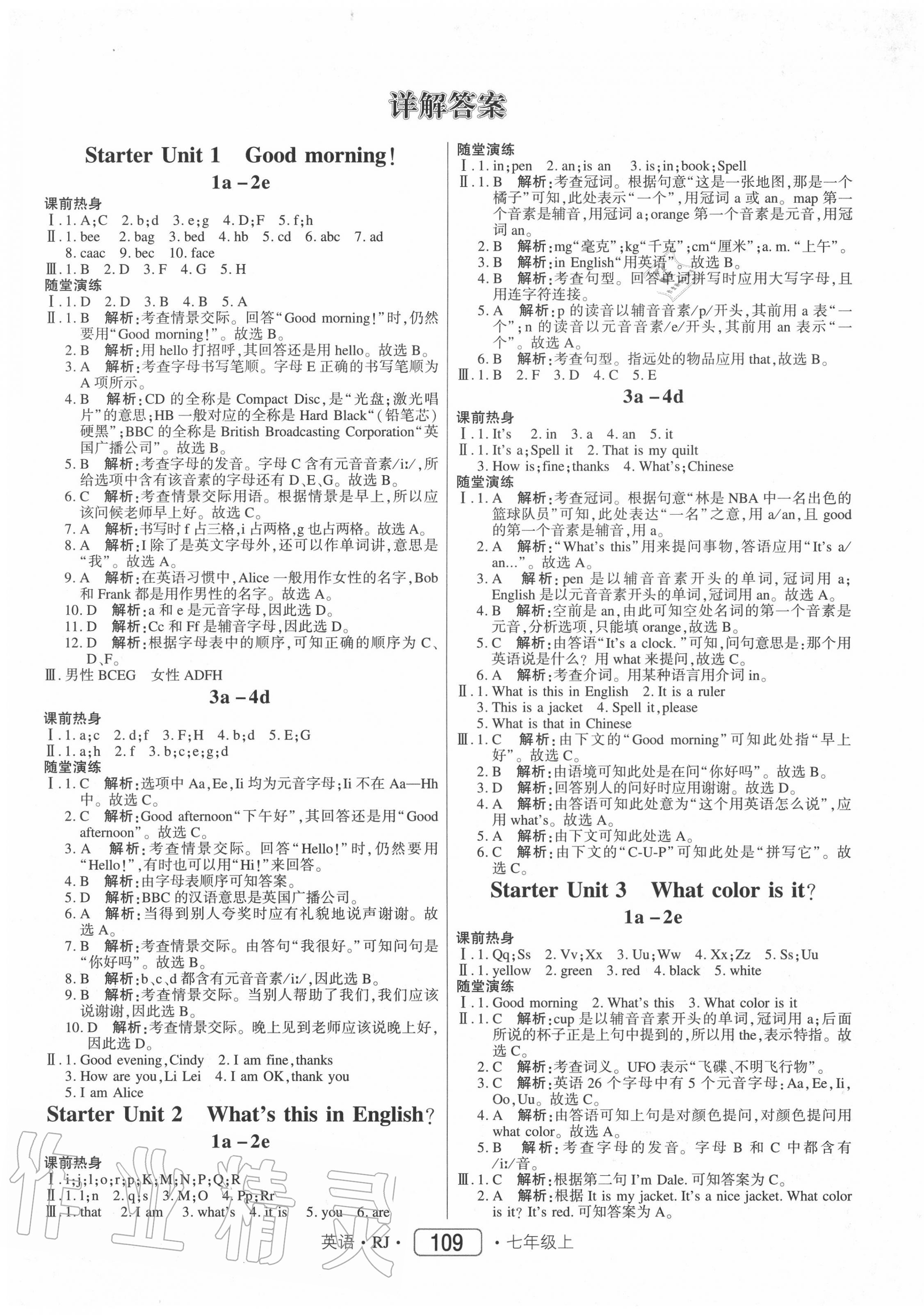 2020年紅對勾45分鐘作業(yè)與單元評估七年級英語上冊人教版 參考答案第1頁