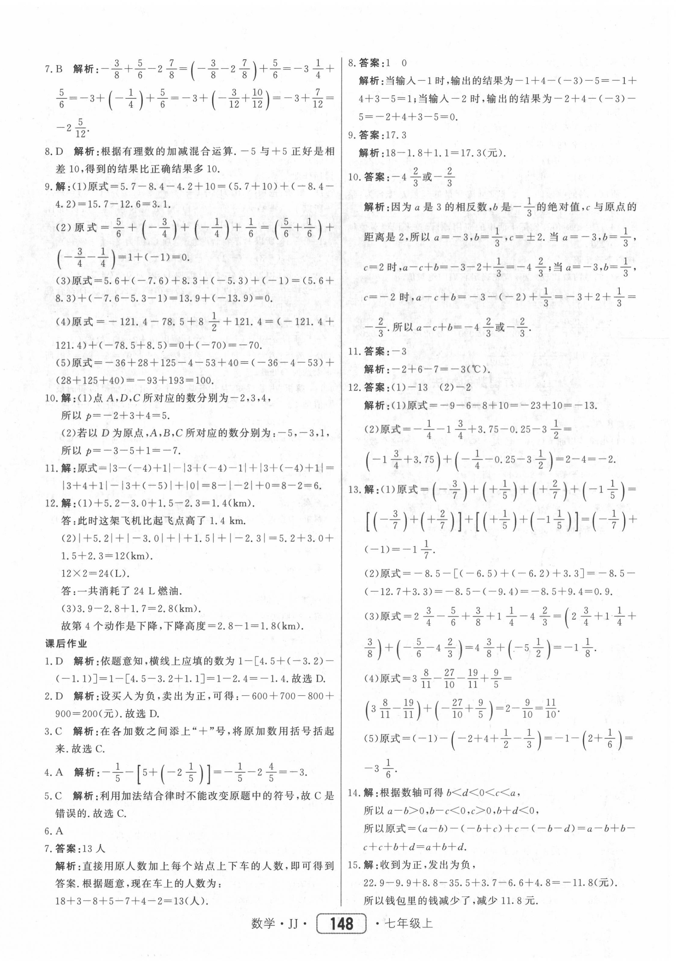 2020年红对勾45分钟作业与单元评估七年级数学上册冀教版 参考答案第8页