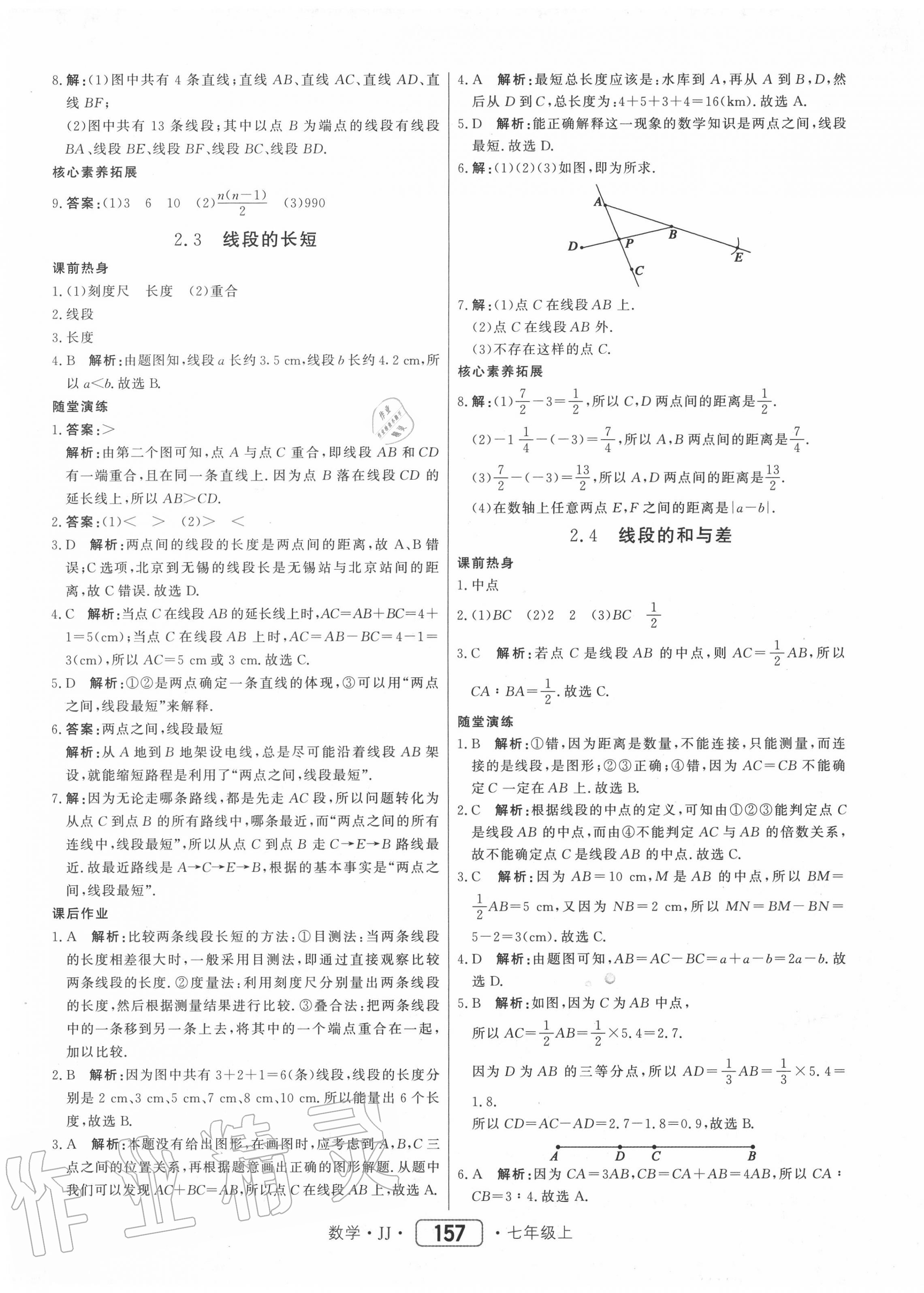 2020年紅對勾45分鐘作業(yè)與單元評估七年級數(shù)學上冊冀教版 參考答案第17頁